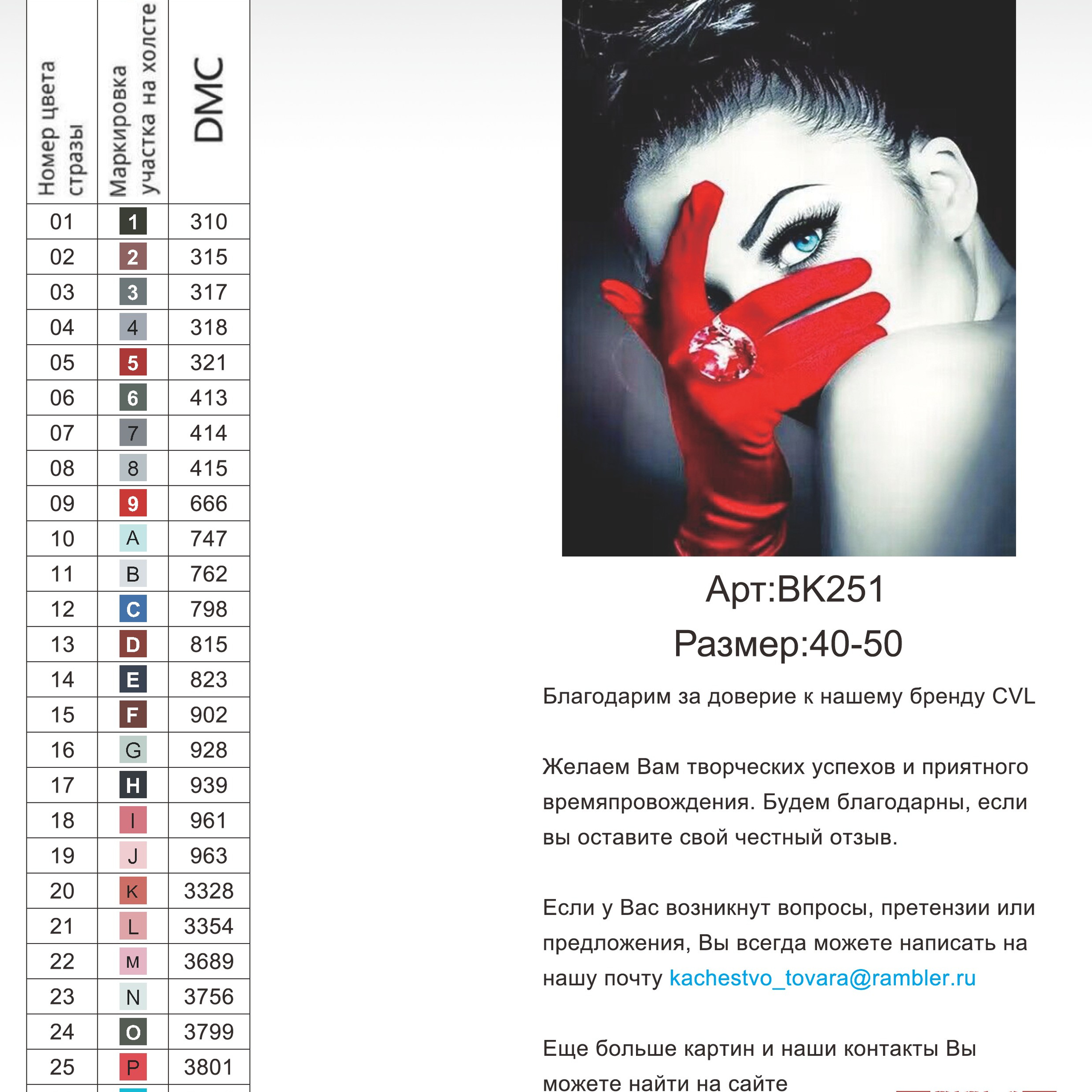 Цветовые карты новые символы. Алмазная мозаика CVL