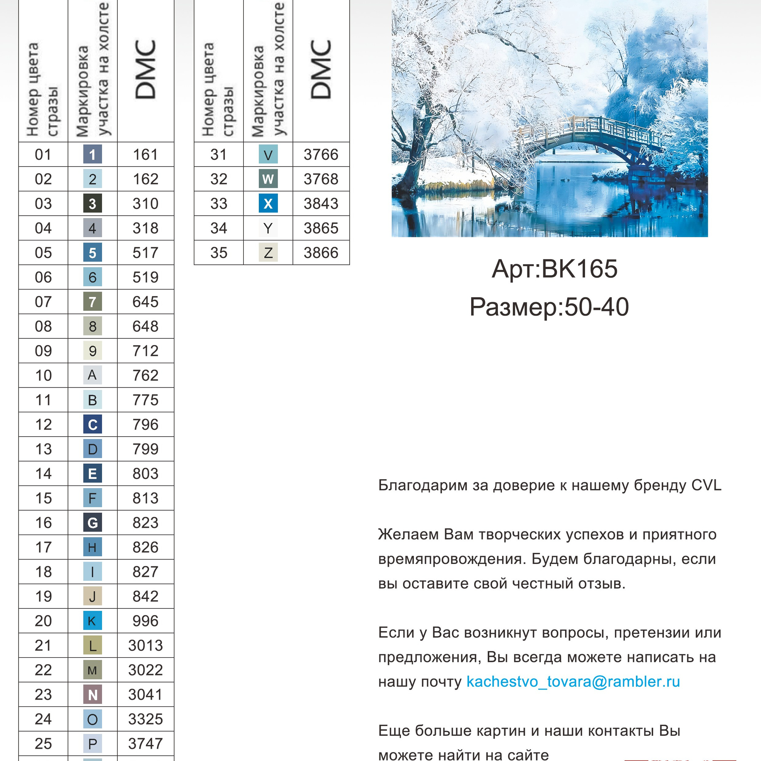 Цветовые карты новые символы. Алмазная мозаика CVL