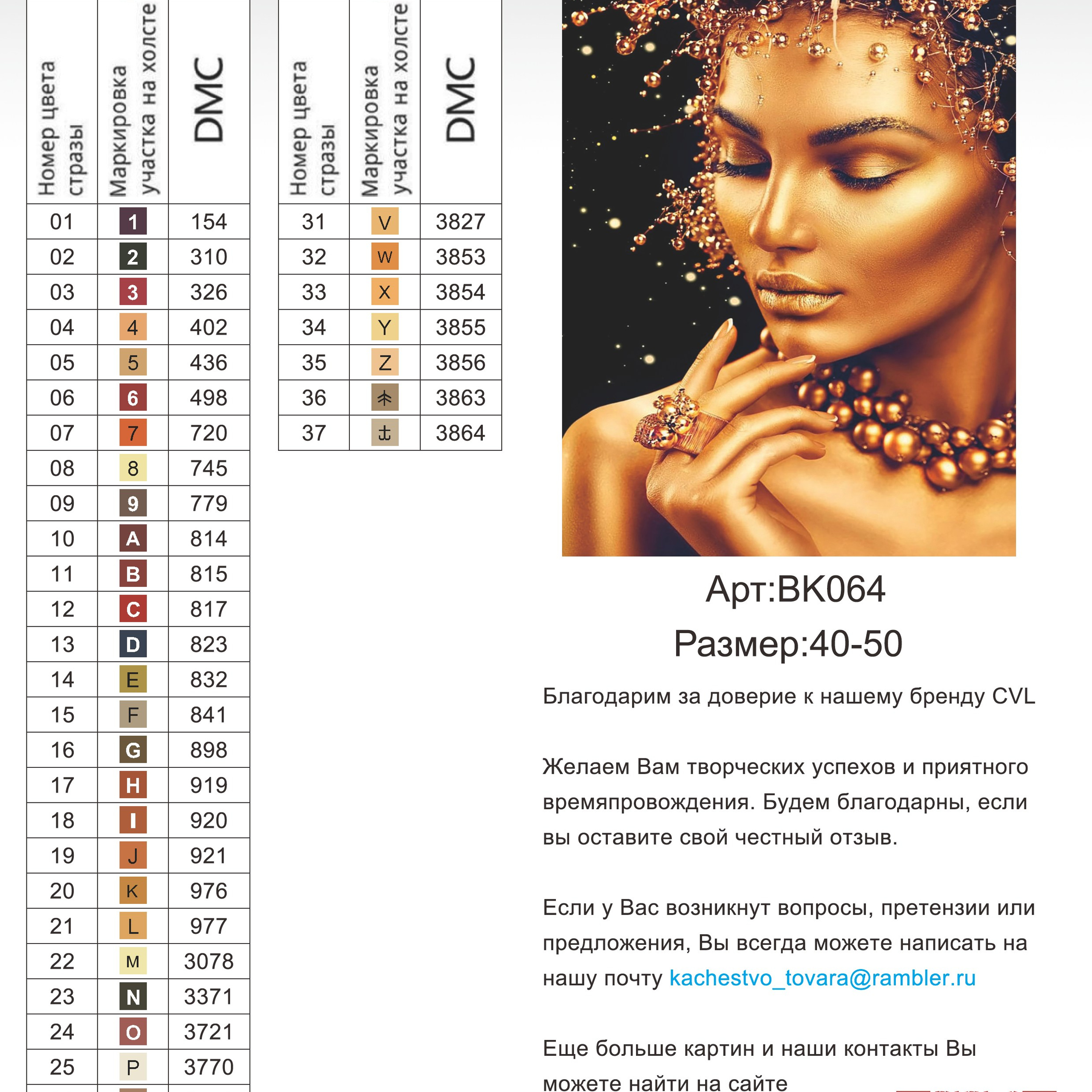 Цветовые карты новые символы. Алмазная мозаика CVL