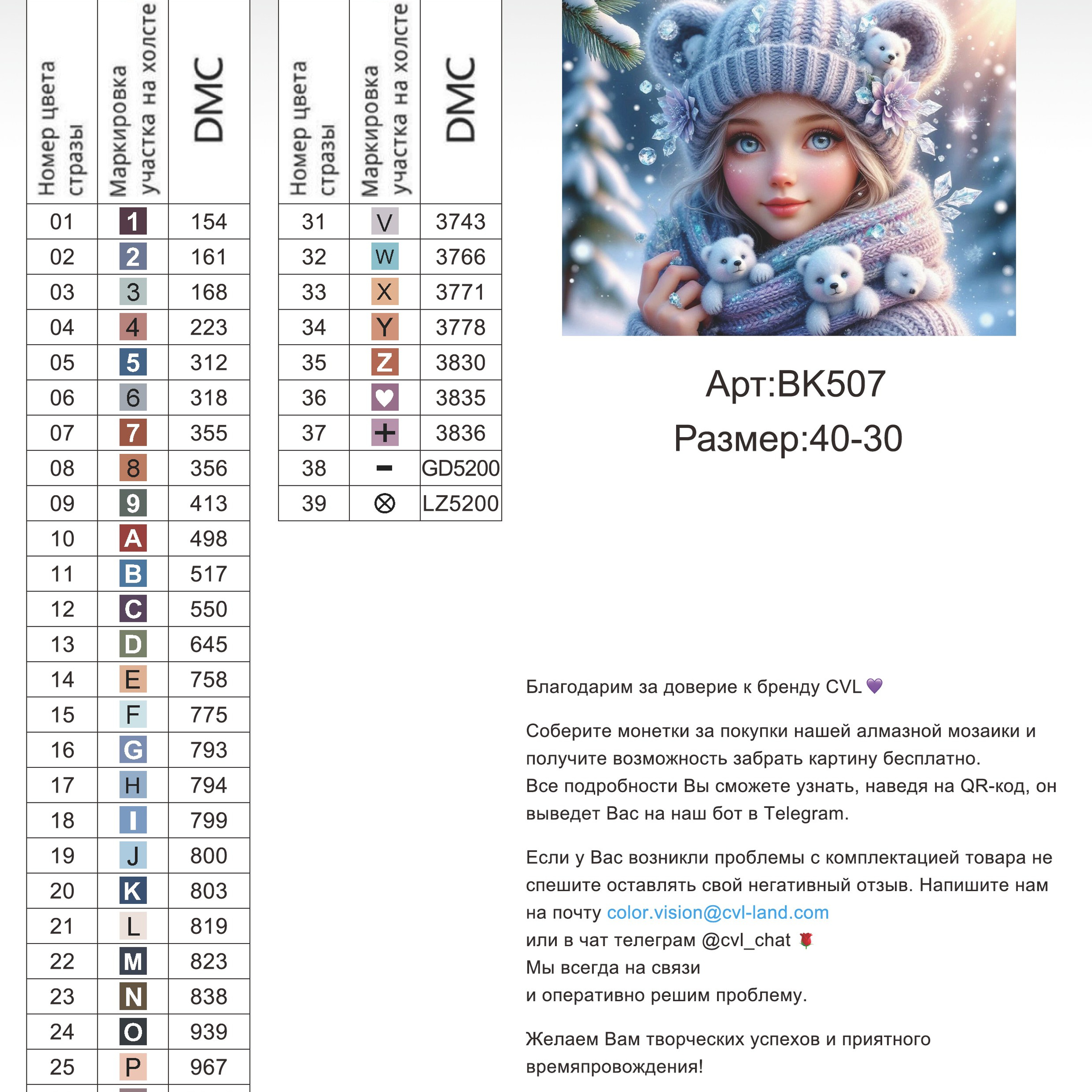 Цветовые карты новые символы. Алмазная мозаика CVL