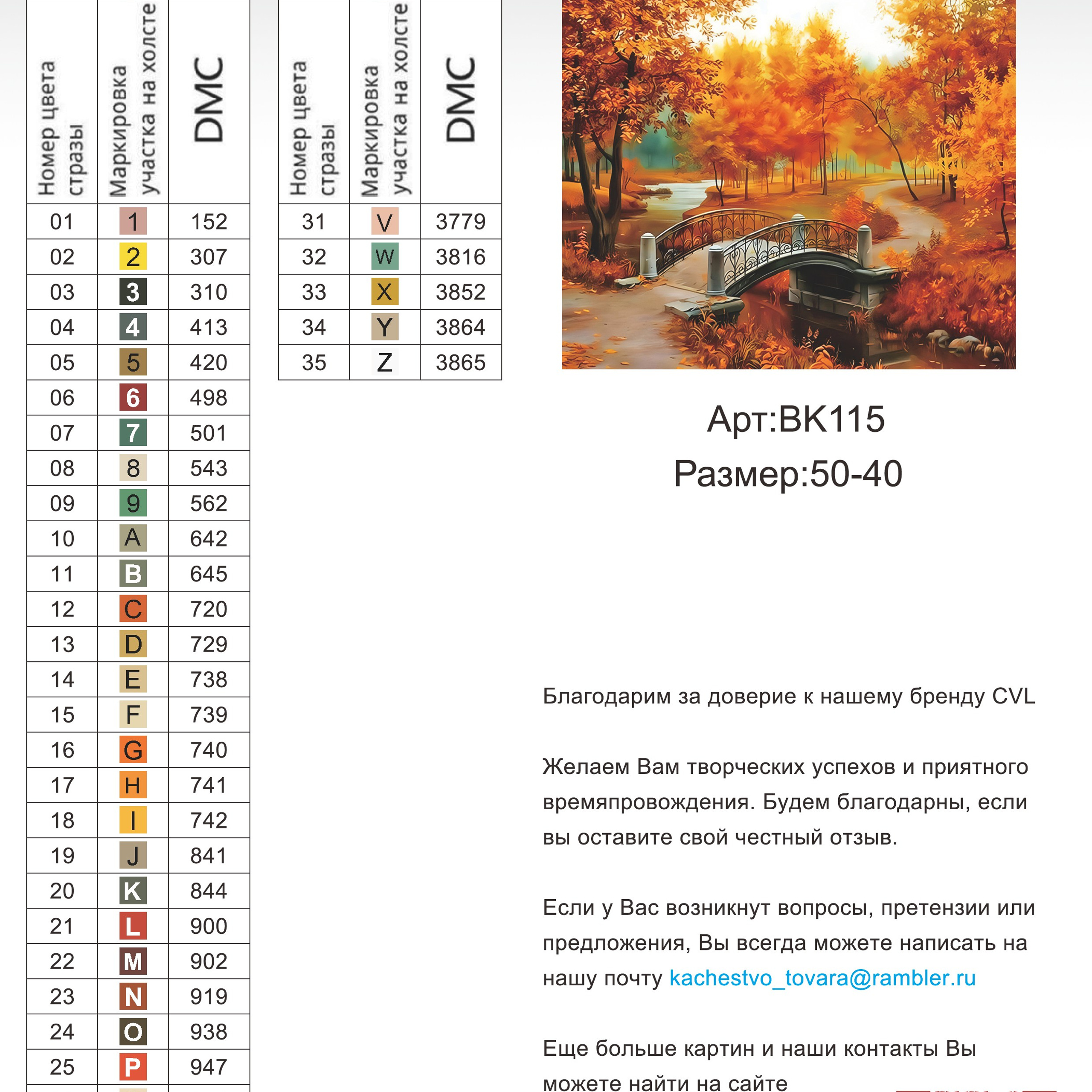 Цветовые карты новые символы. Алмазная мозаика CVL