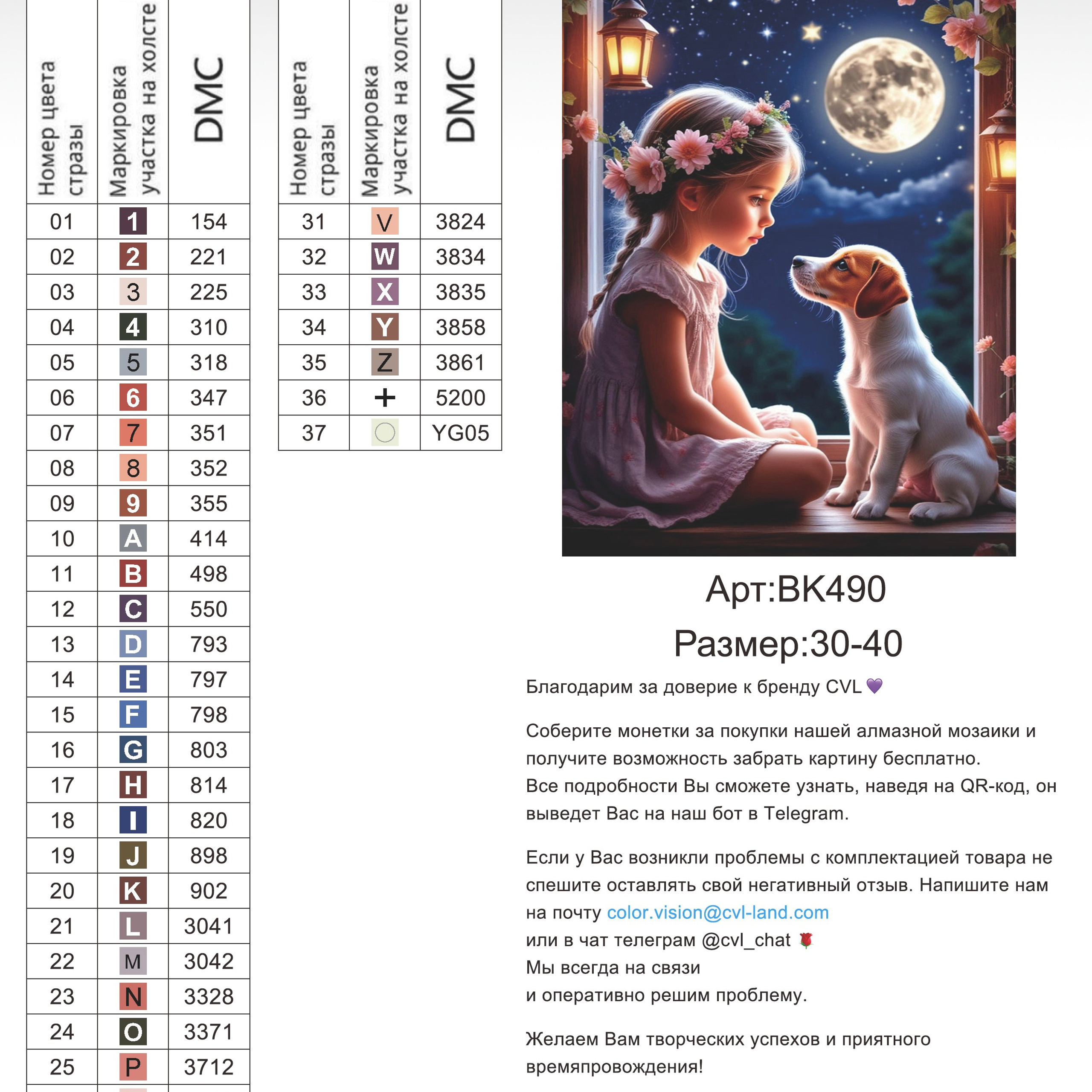 Цветовые карты новые символы. Алмазная мозаика CVL