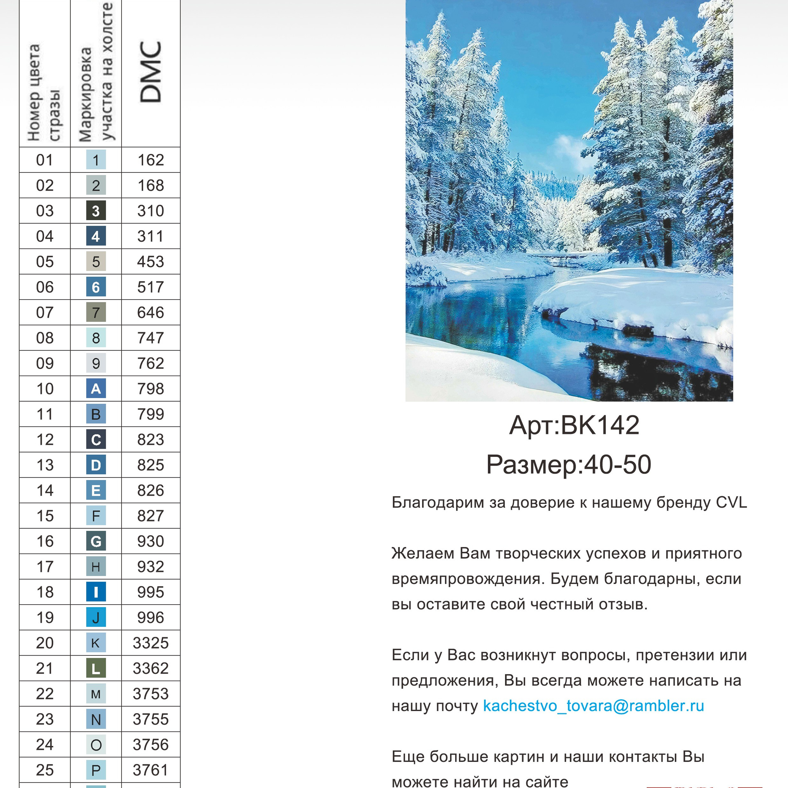 Цветовые карты новые символы. Алмазная мозаика CVL