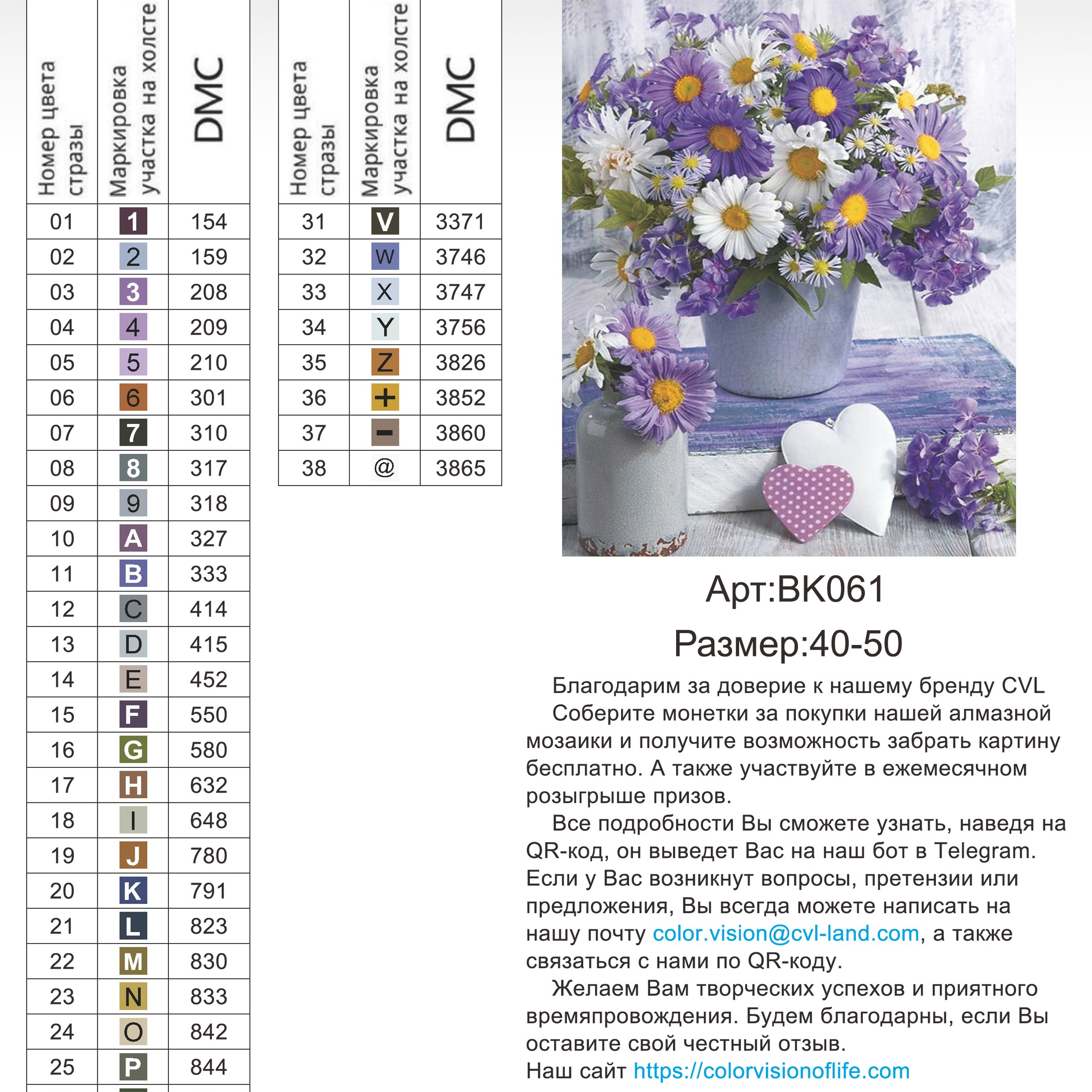 Цветовые карты новые символы. Алмазная мозаика CVL