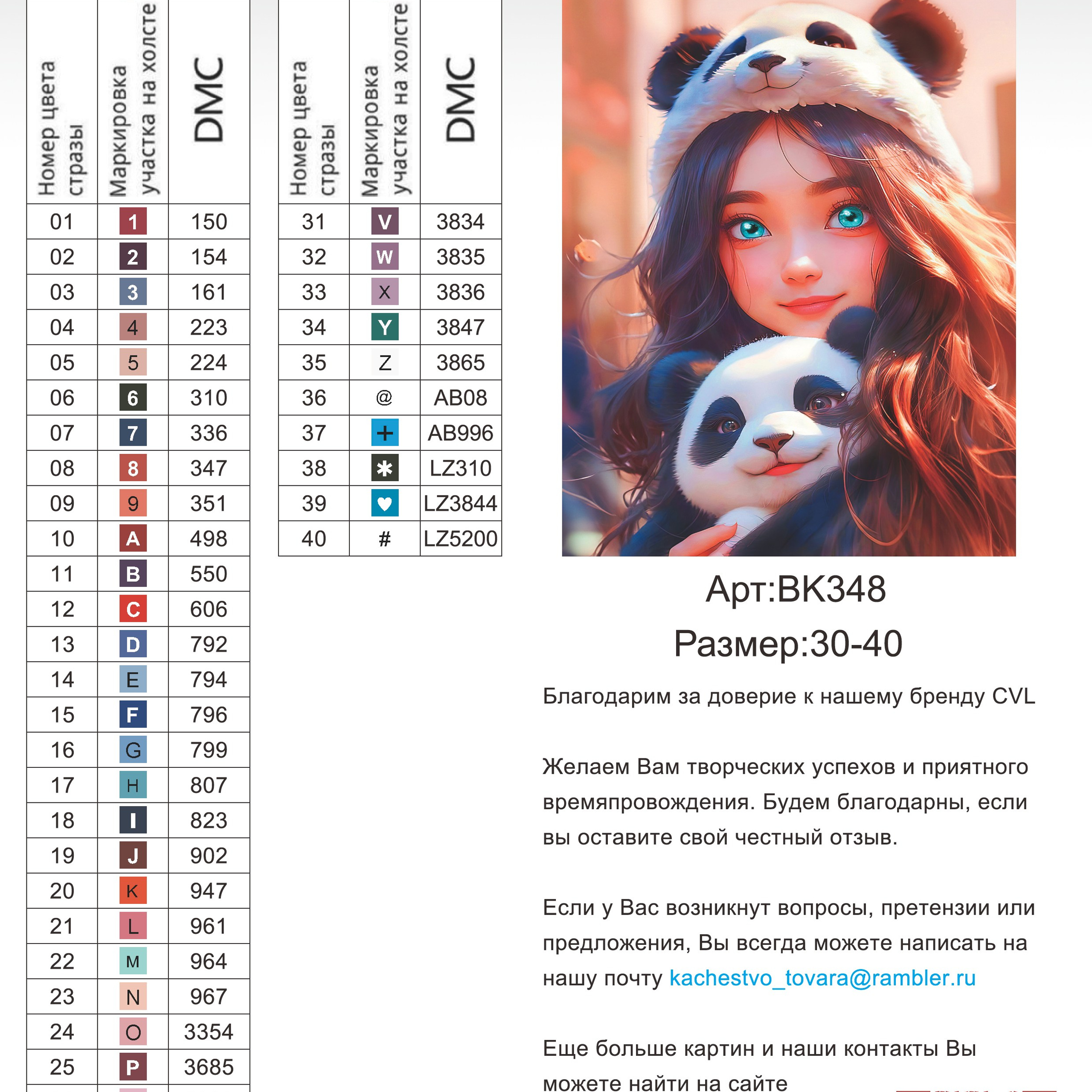 Цветовые карты новые символы. Алмазная мозаика CVL