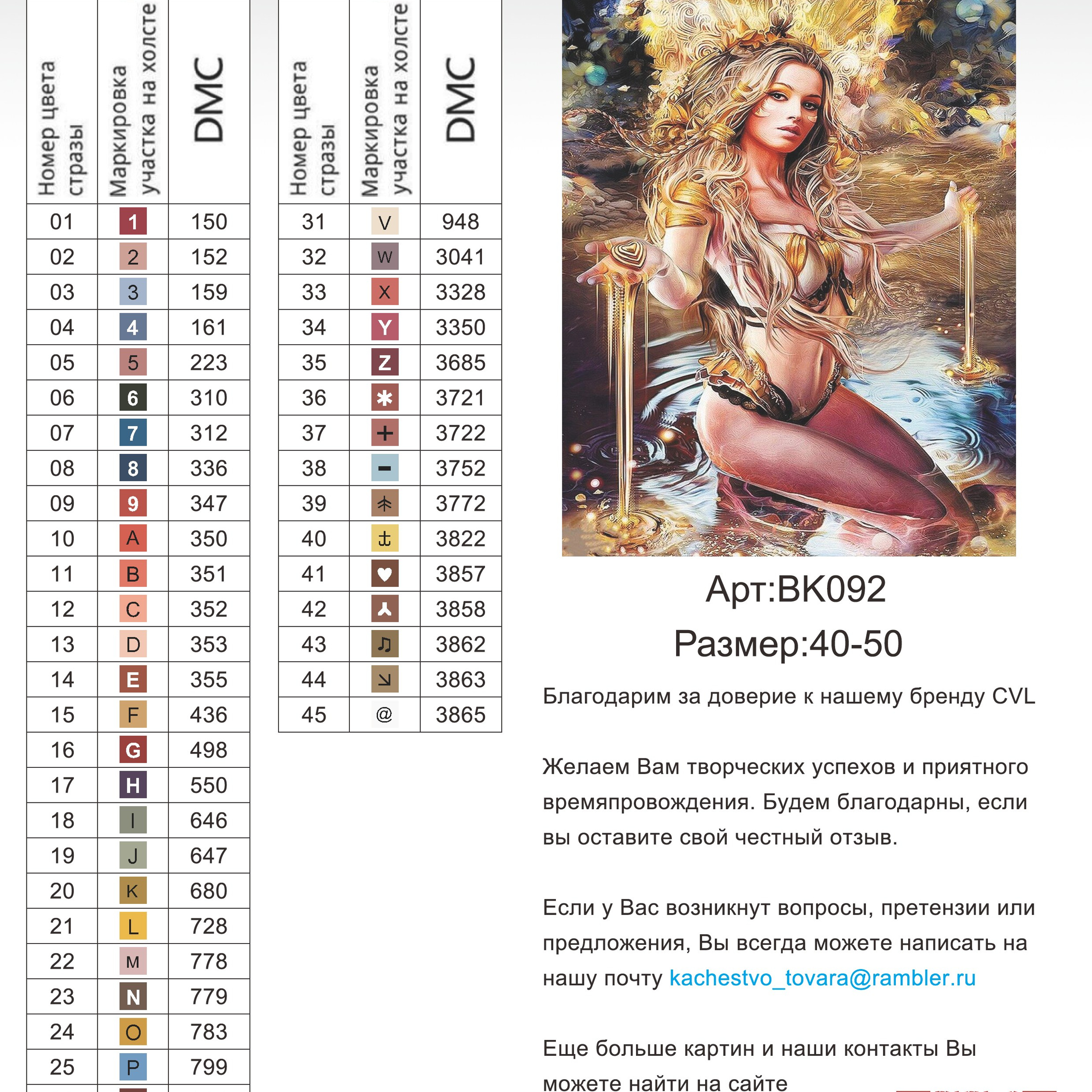 Цветовые карты новые символы. Алмазная мозаика CVL