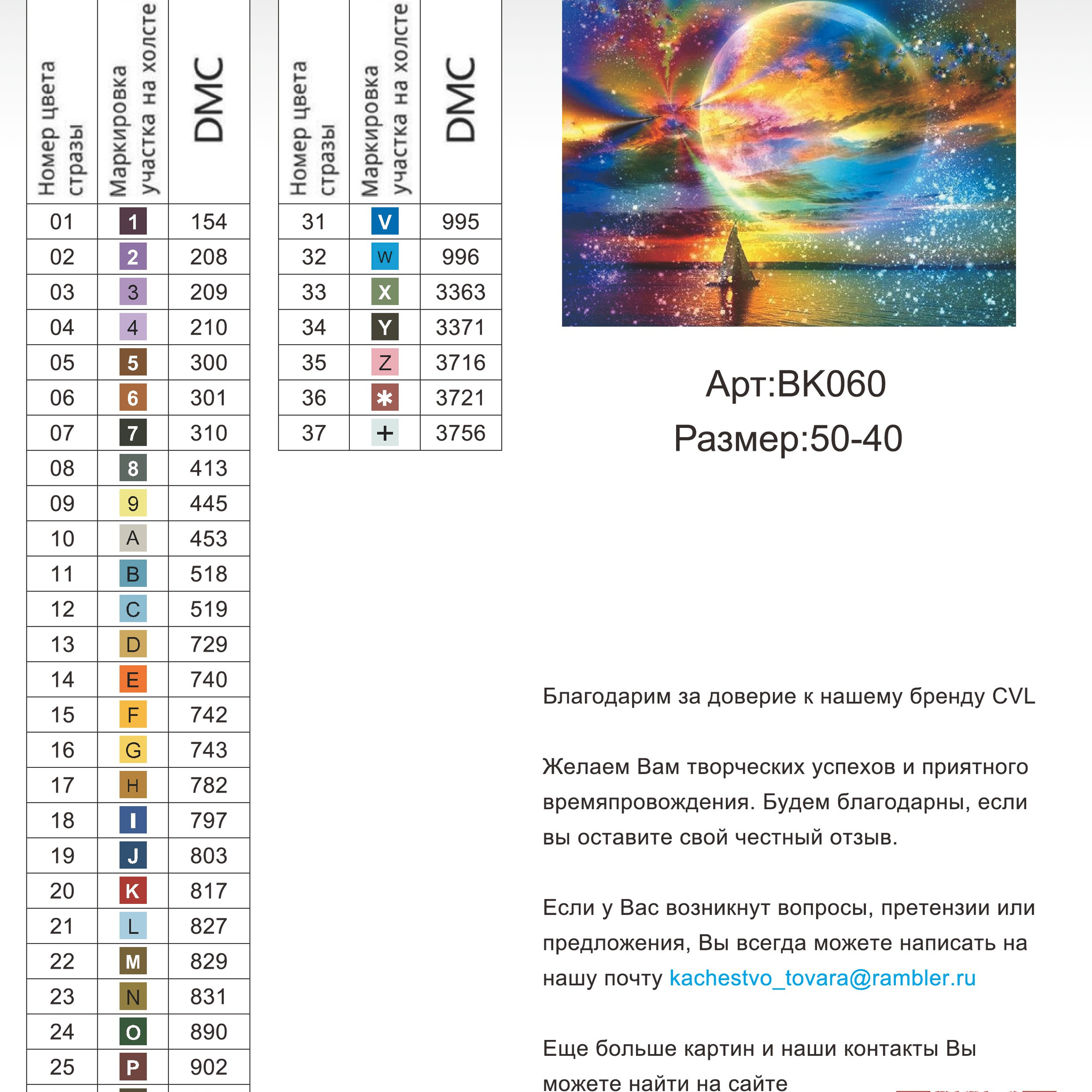 Цветовые карты новые символы. Алмазная мозаика CVL