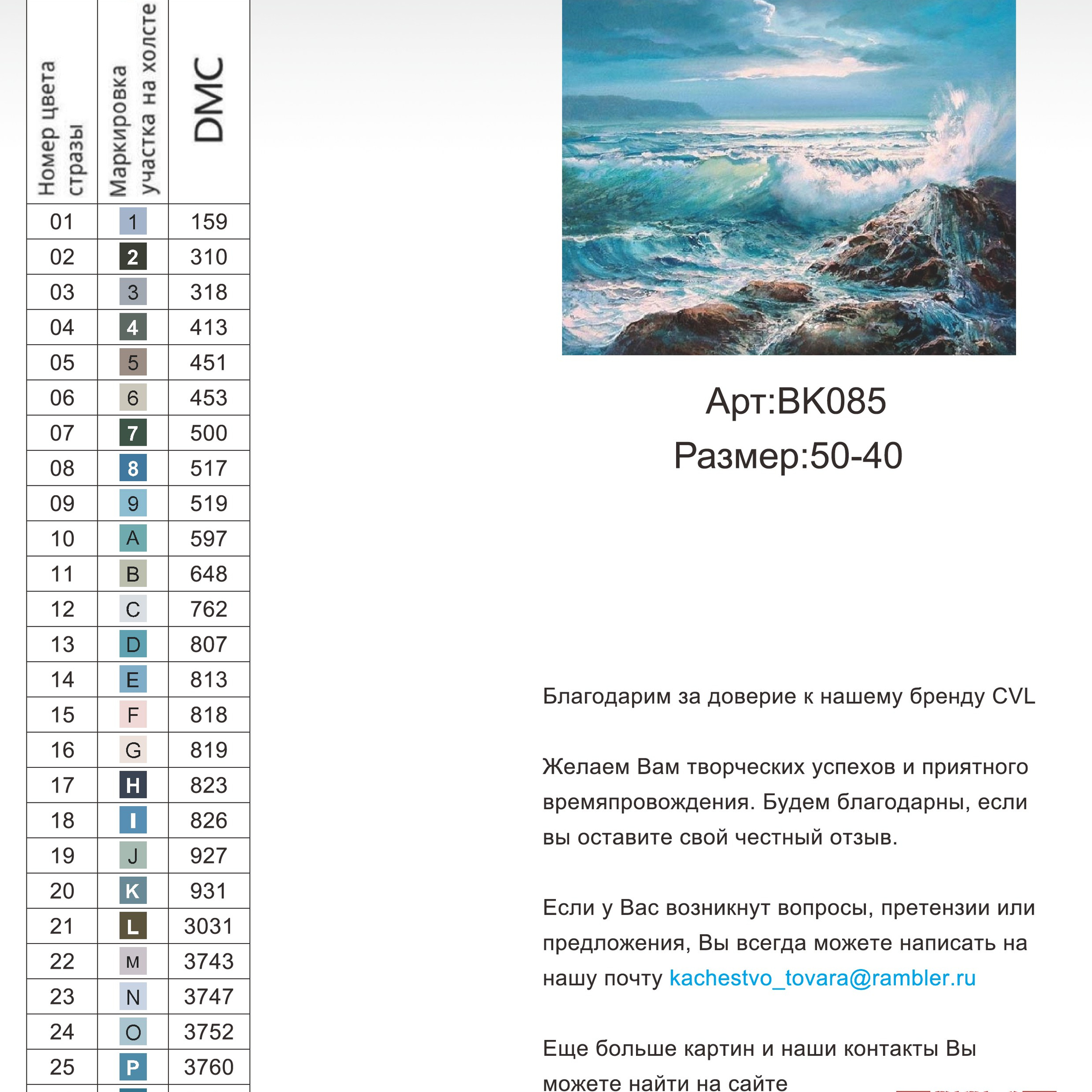 Цветовые карты новые символы. Алмазная мозаика CVL