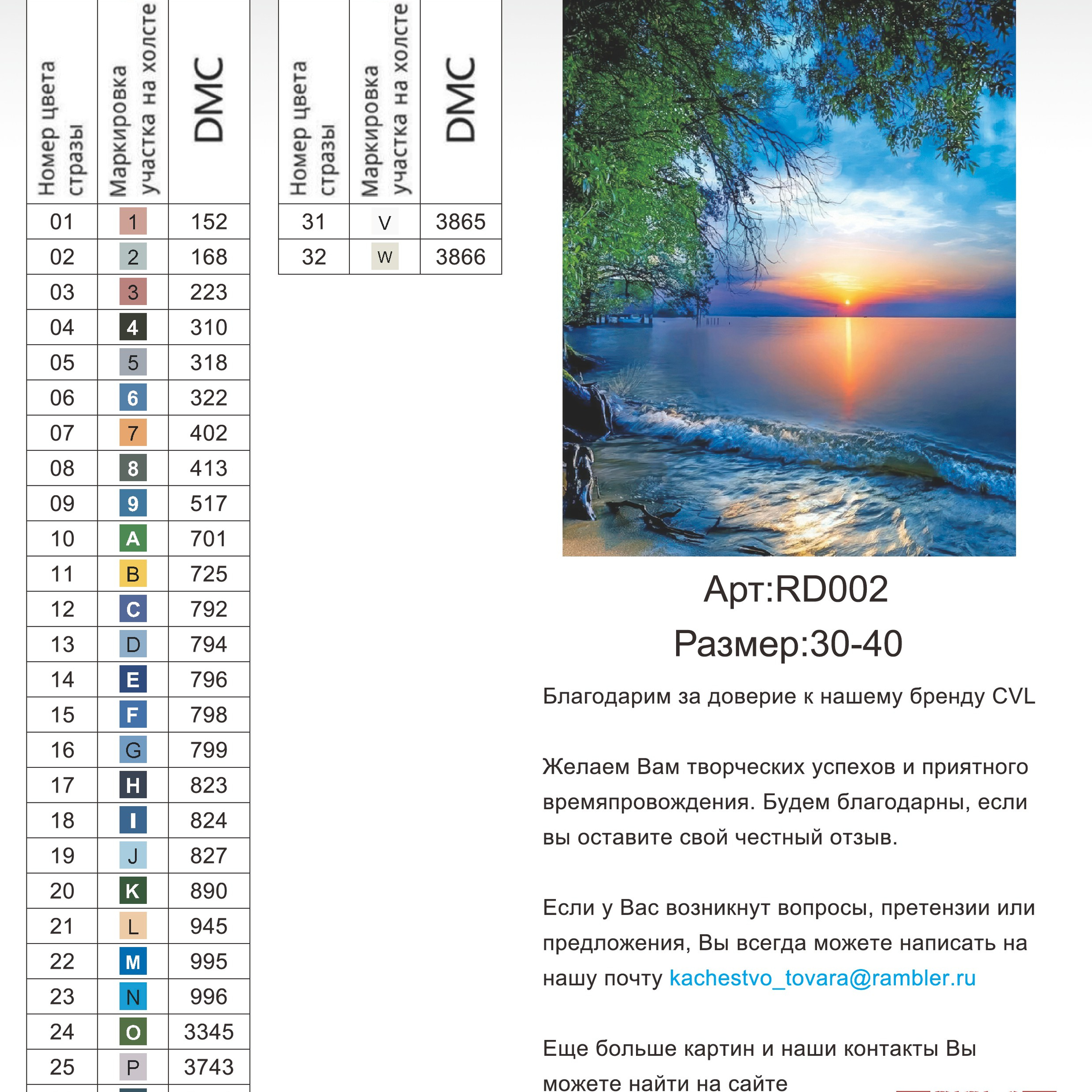 Цветовые карты новые символы. Алмазная мозаика CVL