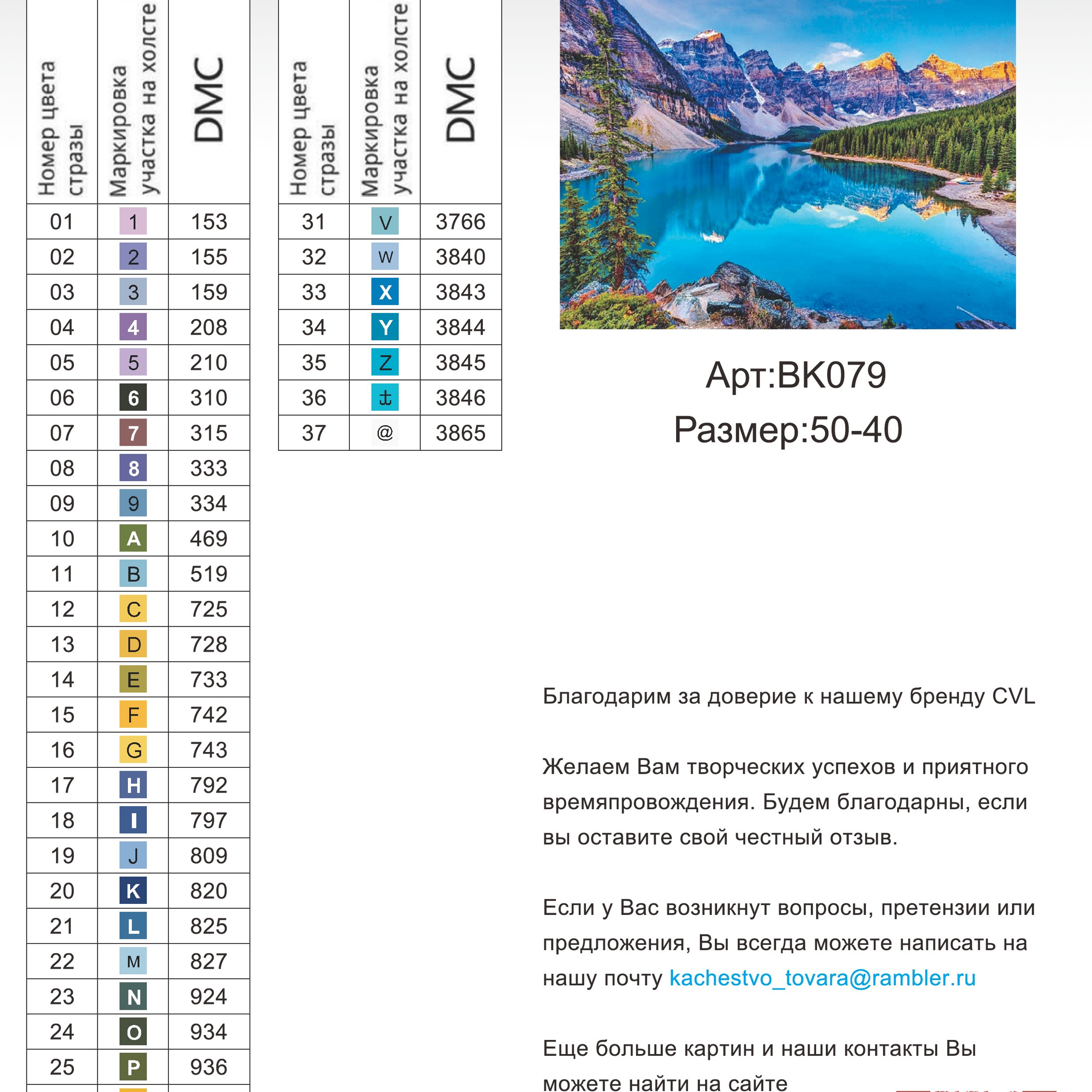 Цветовые карты новые символы. Алмазная мозаика CVL