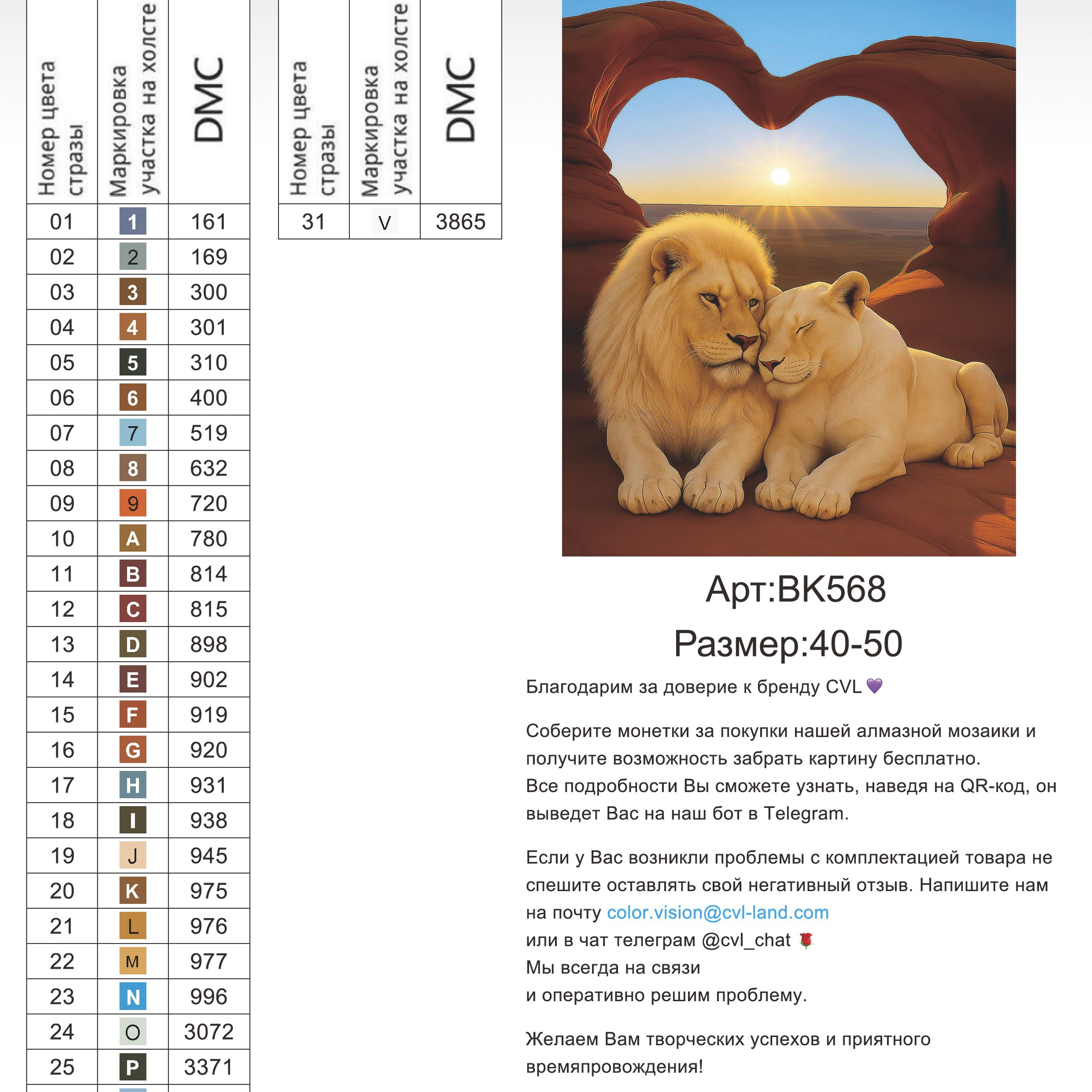 Цветовые карты новые символы. Алмазная мозаика CVL