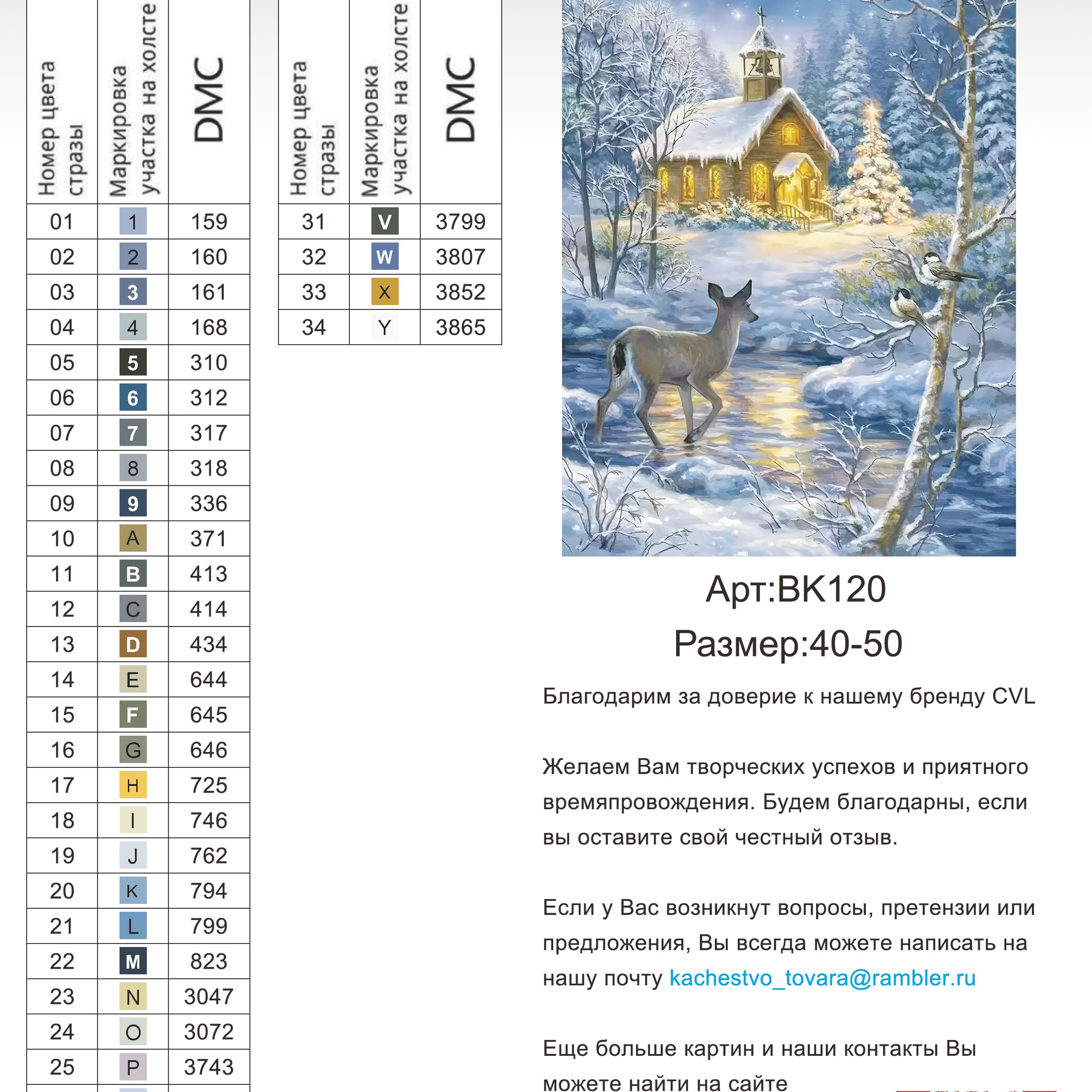 Цветовые карты новые символы. Алмазная мозаика CVL