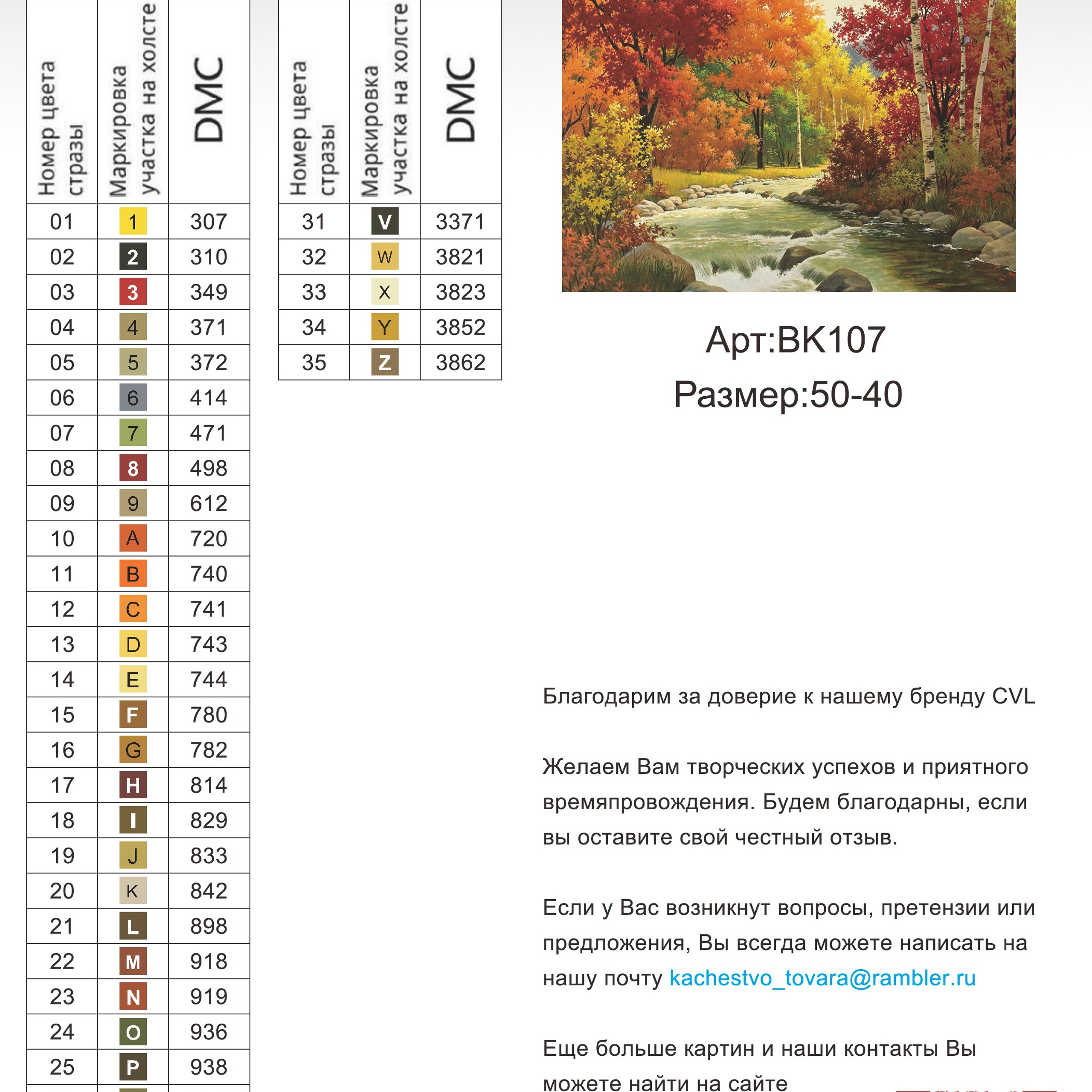 Цветовые карты новые символы. Алмазная мозаика CVL