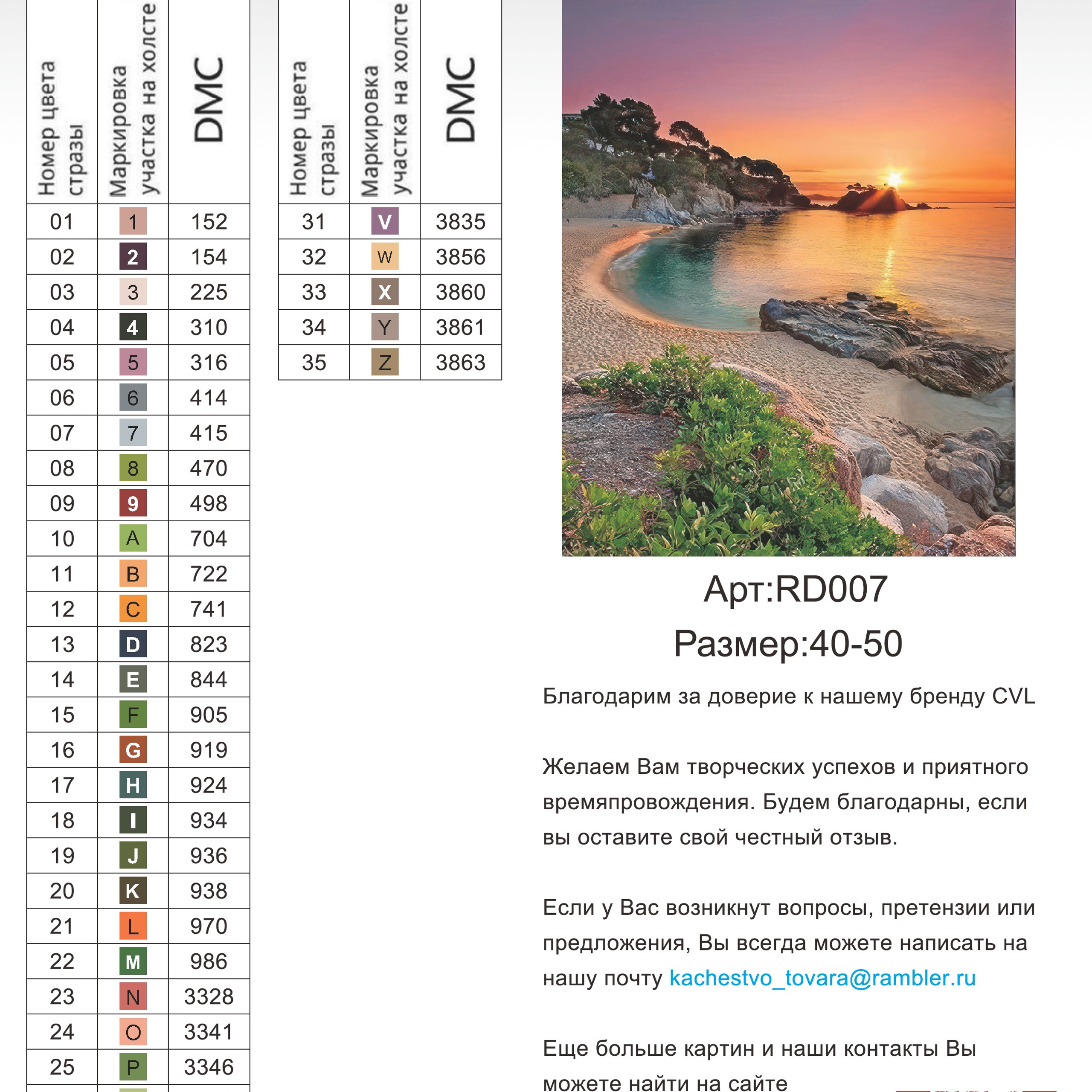 Цветовые карты новые символы. Алмазная мозаика CVL