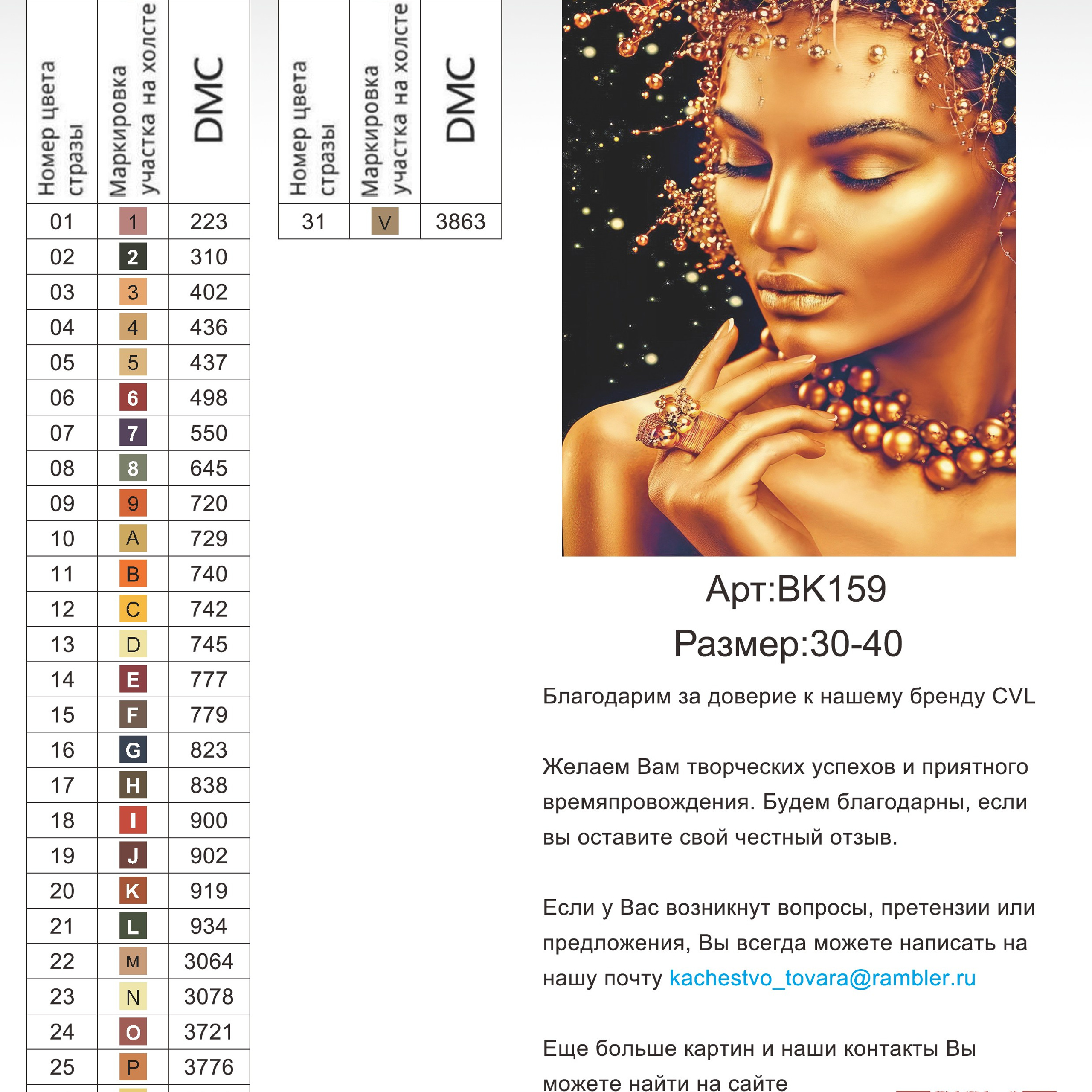 Цветовые карты новые символы. Алмазная мозаика CVL