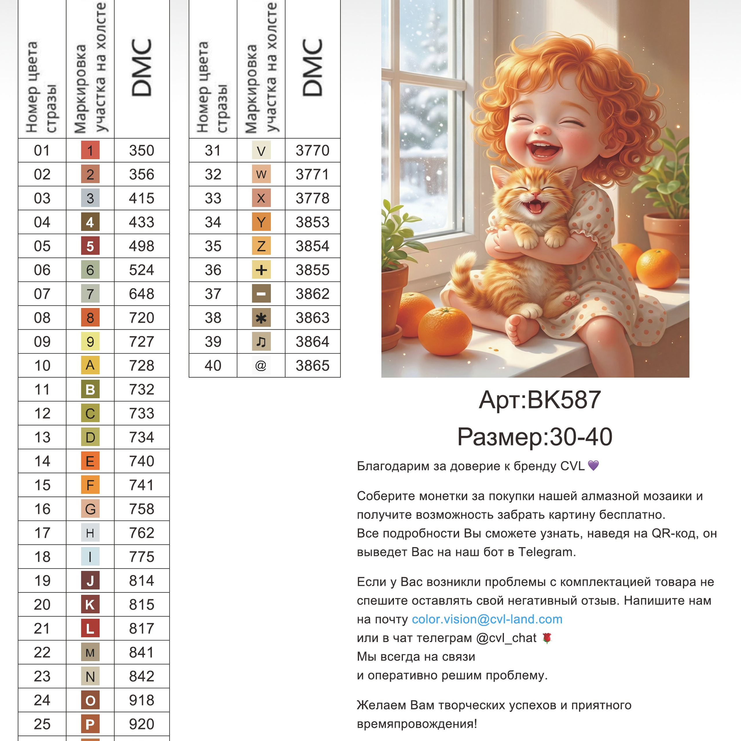 Цветовые карты новые символы. Алмазная мозаика CVL