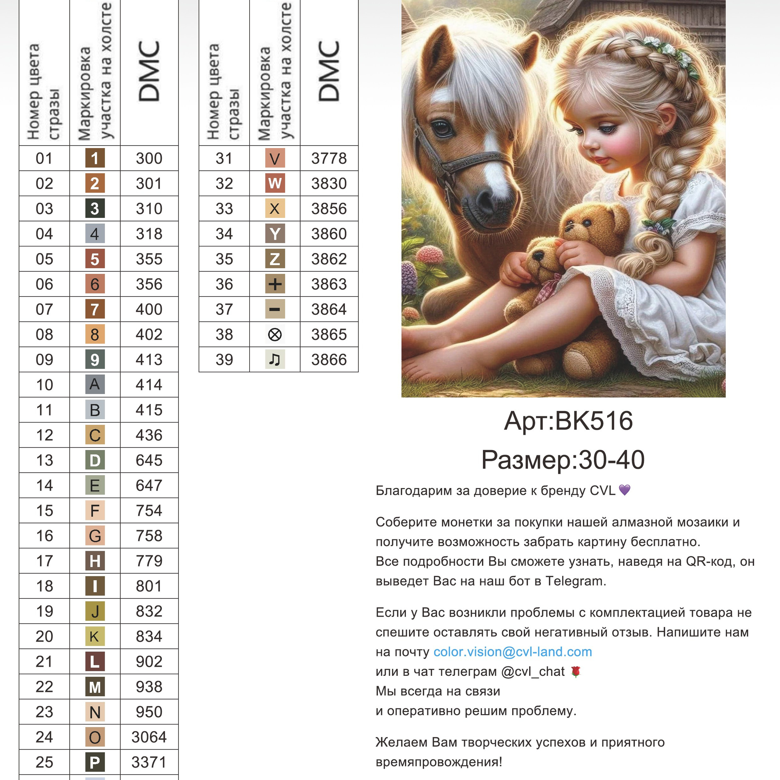 Цветовые карты новые символы. Алмазная мозаика CVL