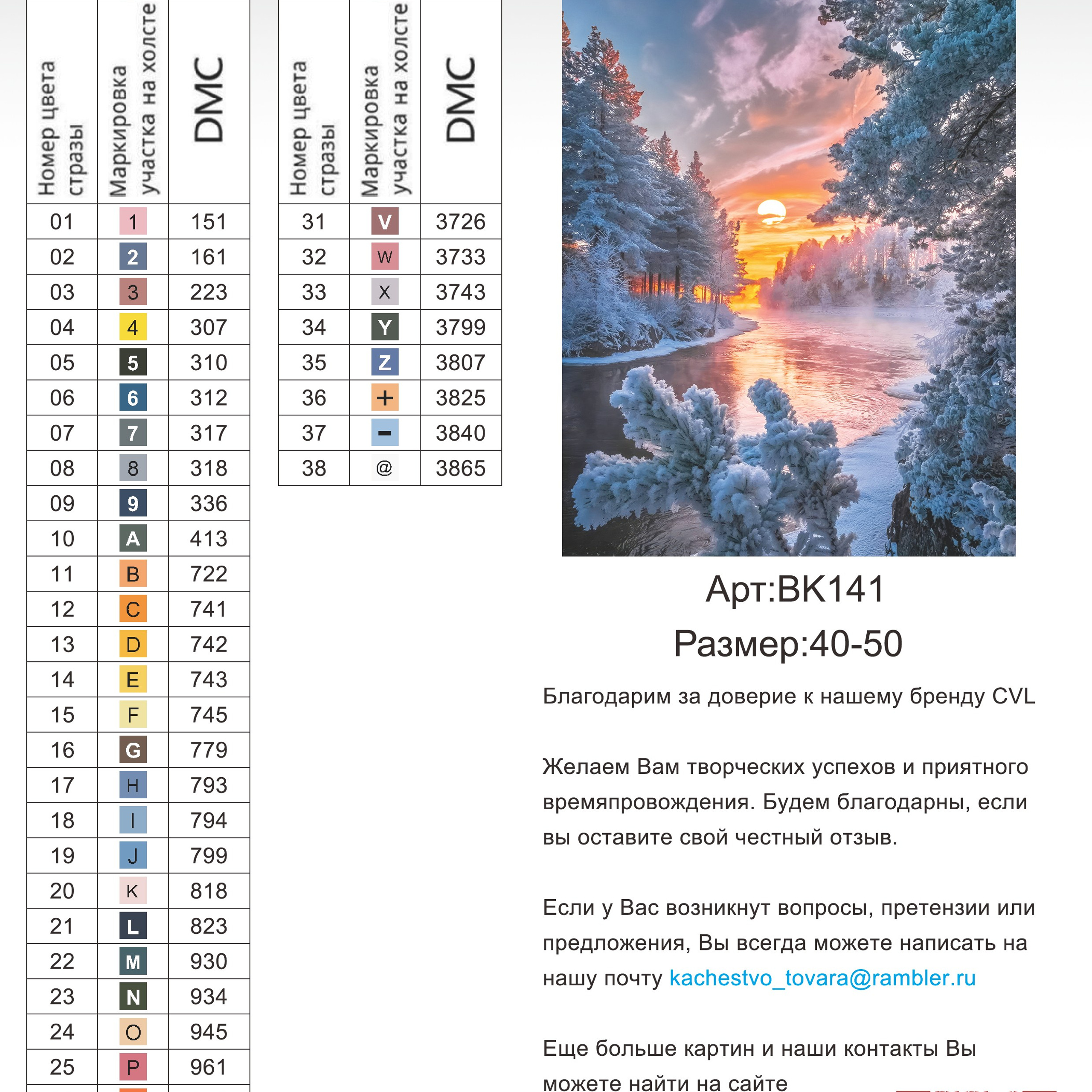 Цветовые карты новые символы. Алмазная мозаика CVL