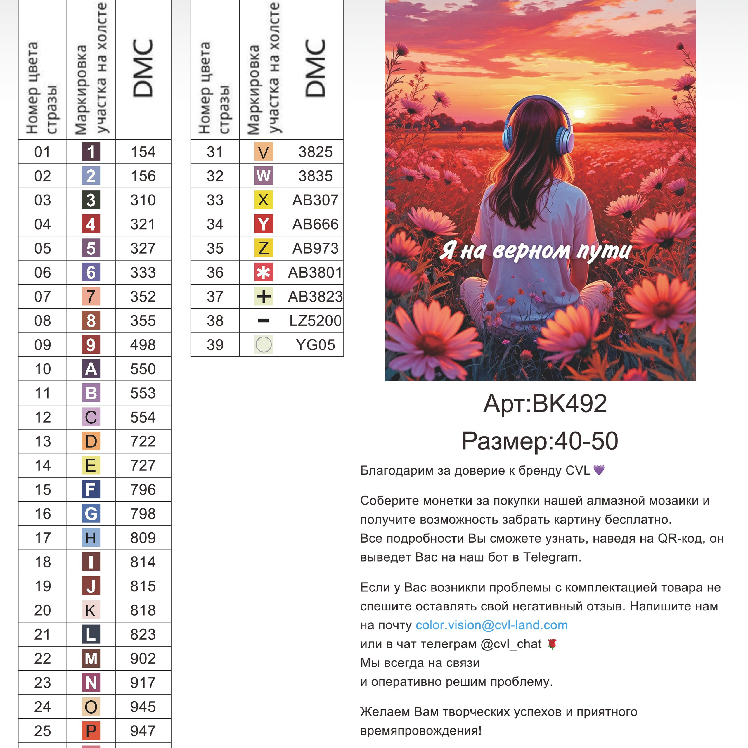 Цветовые карты новые символы. Алмазная мозаика CVL