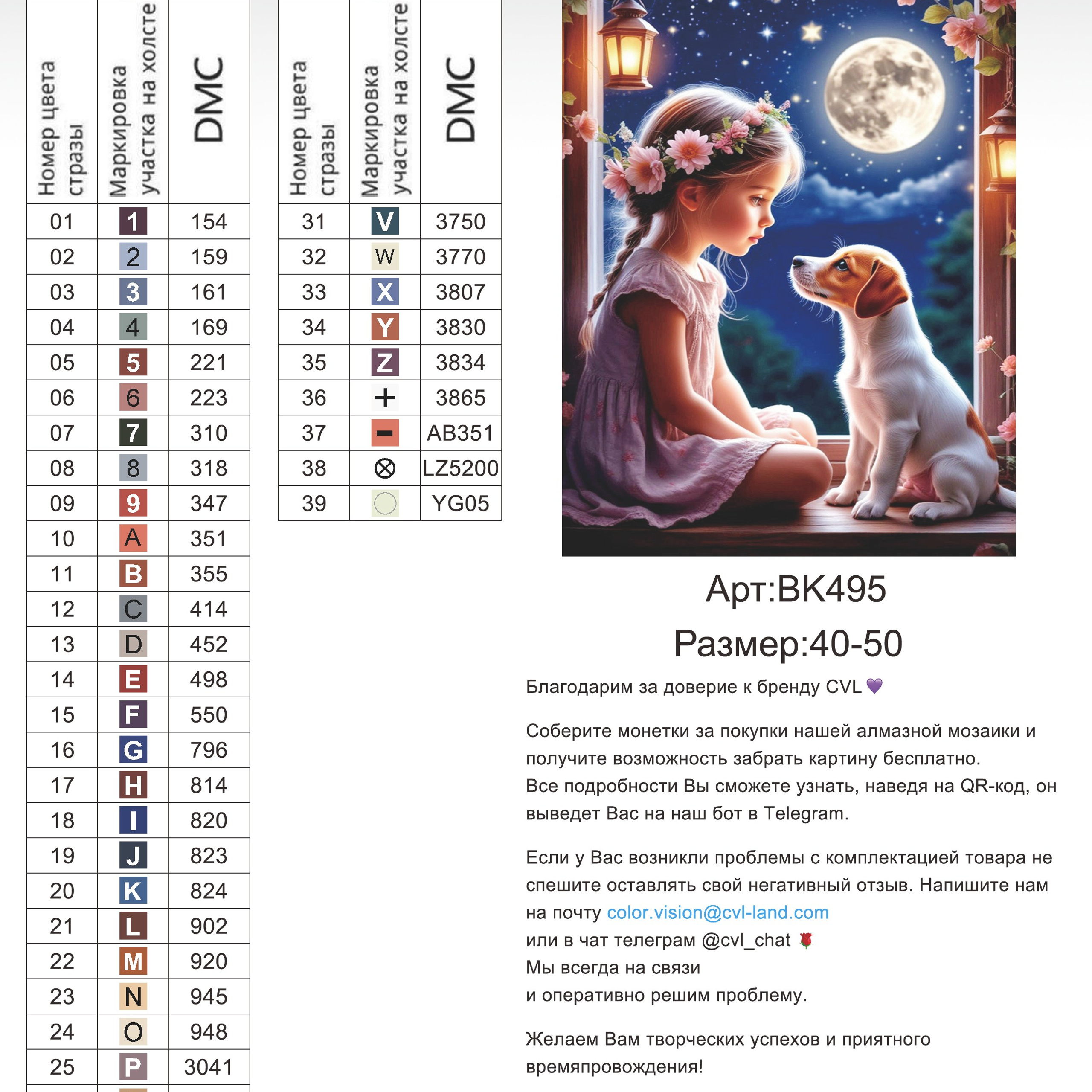 Цветовые карты новые символы. Алмазная мозаика CVL