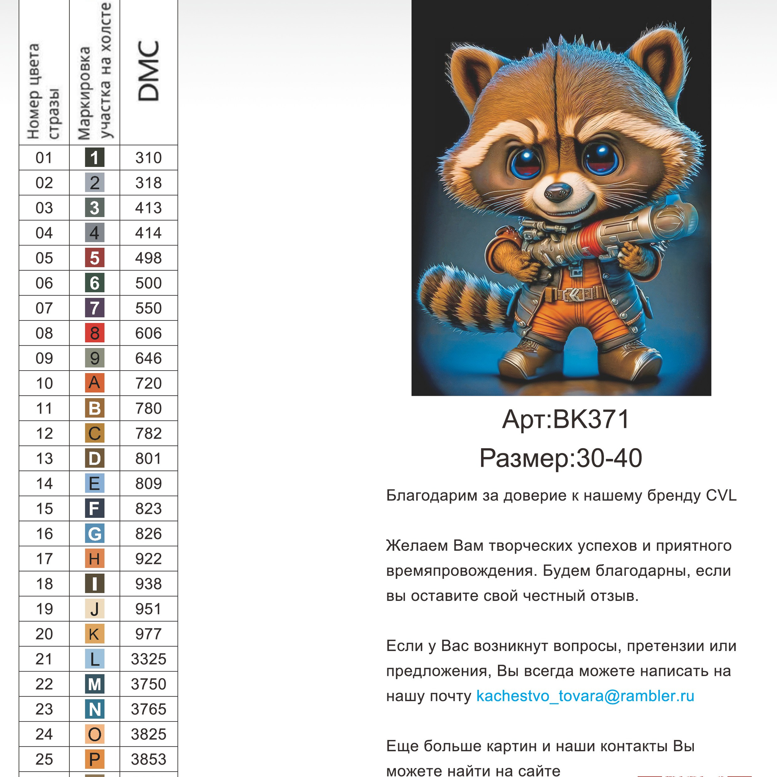 Цветовые карты новые символы. Алмазная мозаика CVL