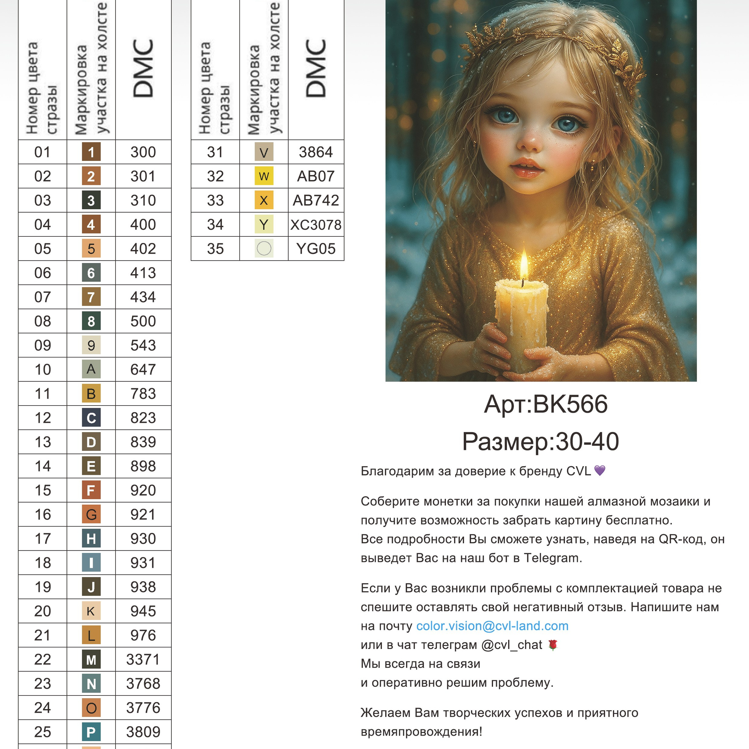 Цветовые карты новые символы. Алмазная мозаика CVL