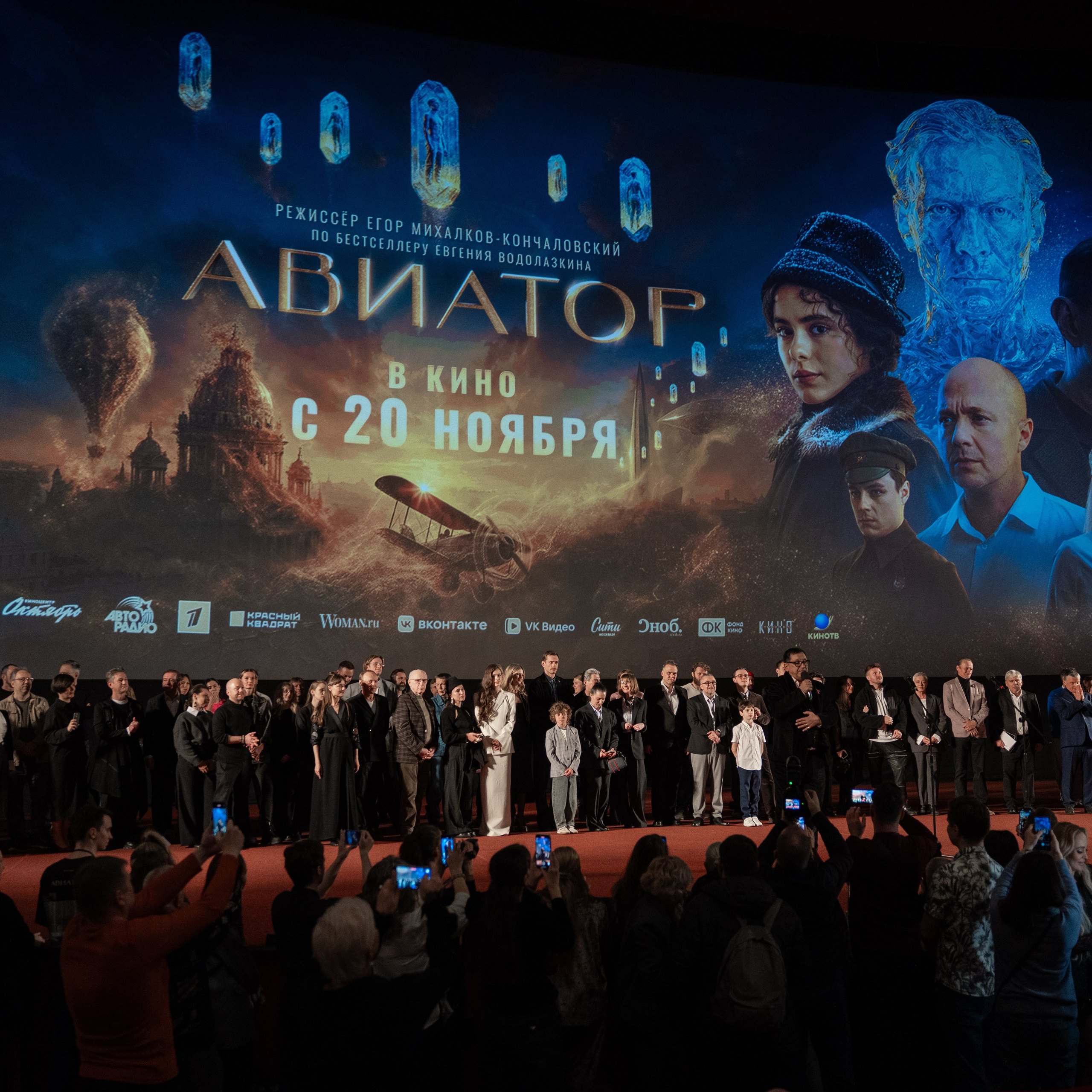 Премьера: Авиатор