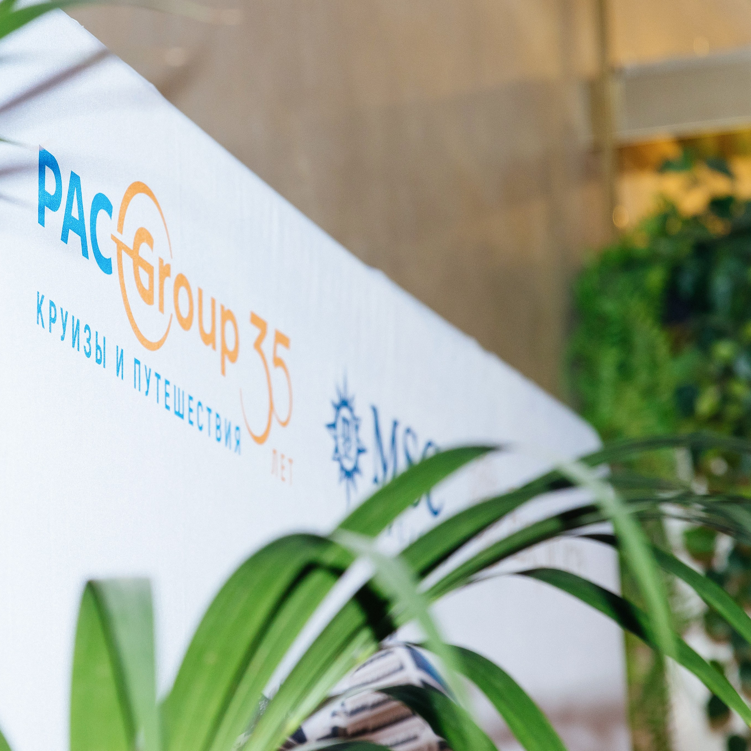 PAC Group Бизнес завтрак