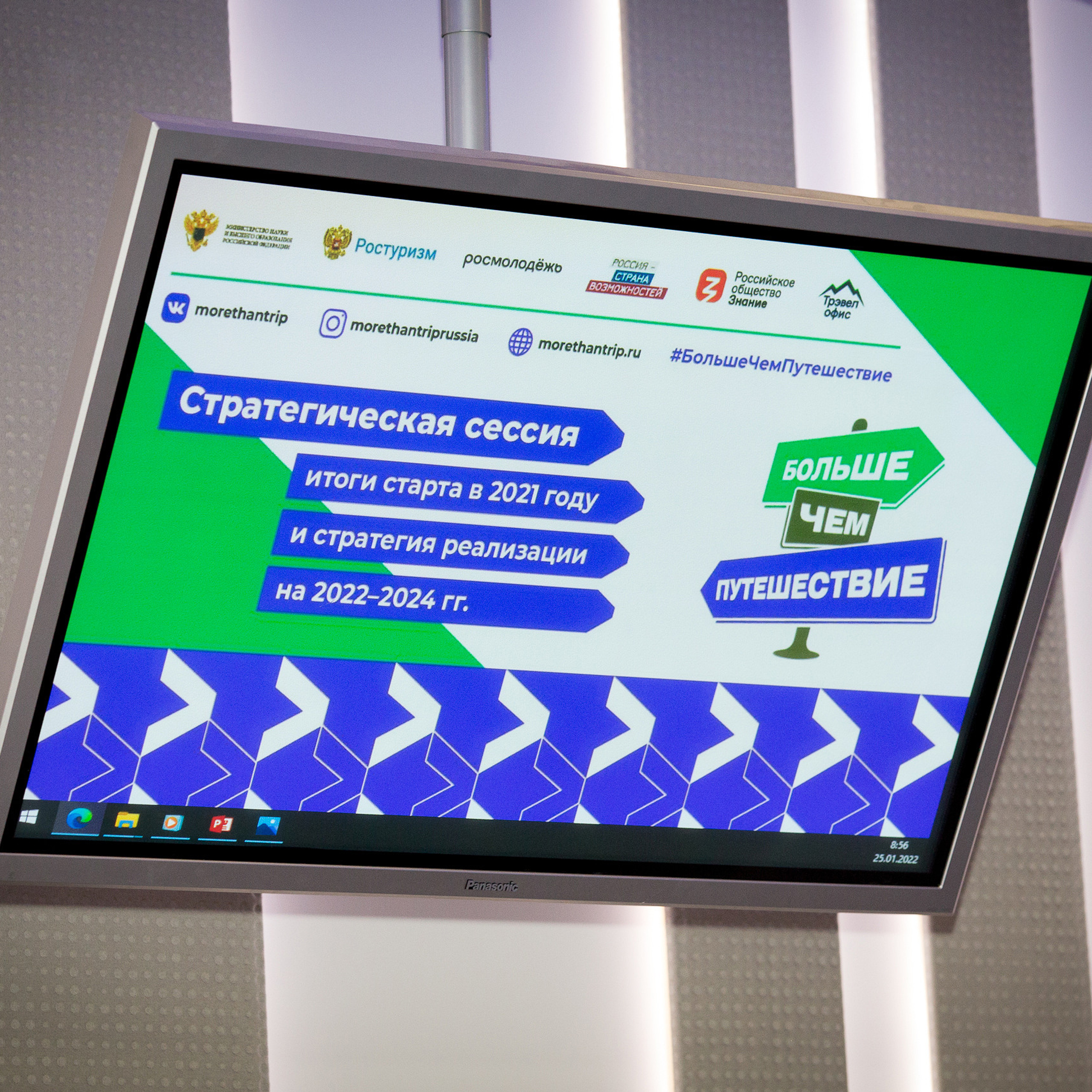 Сессия «Больше, чем путешествие»