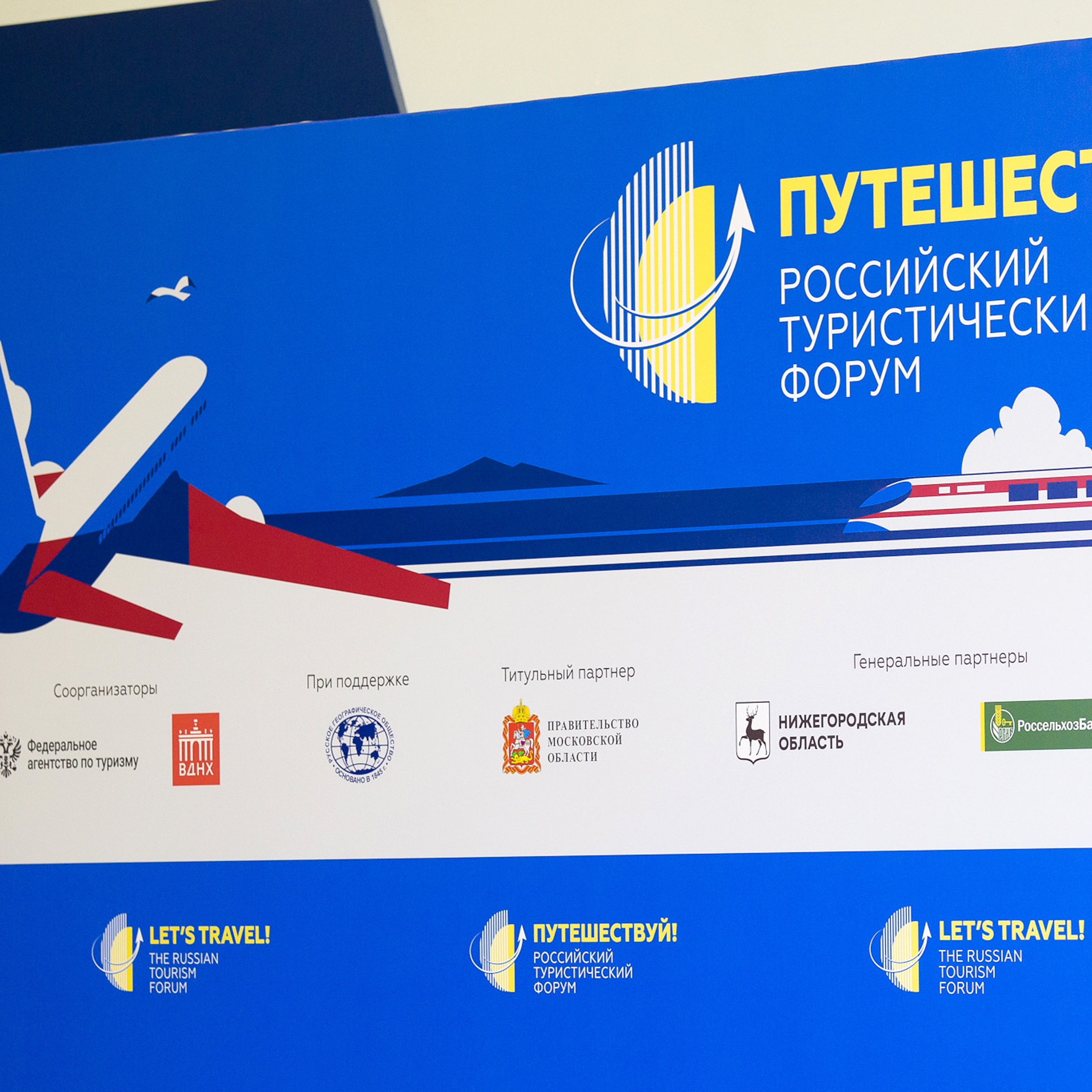 Путешествуй