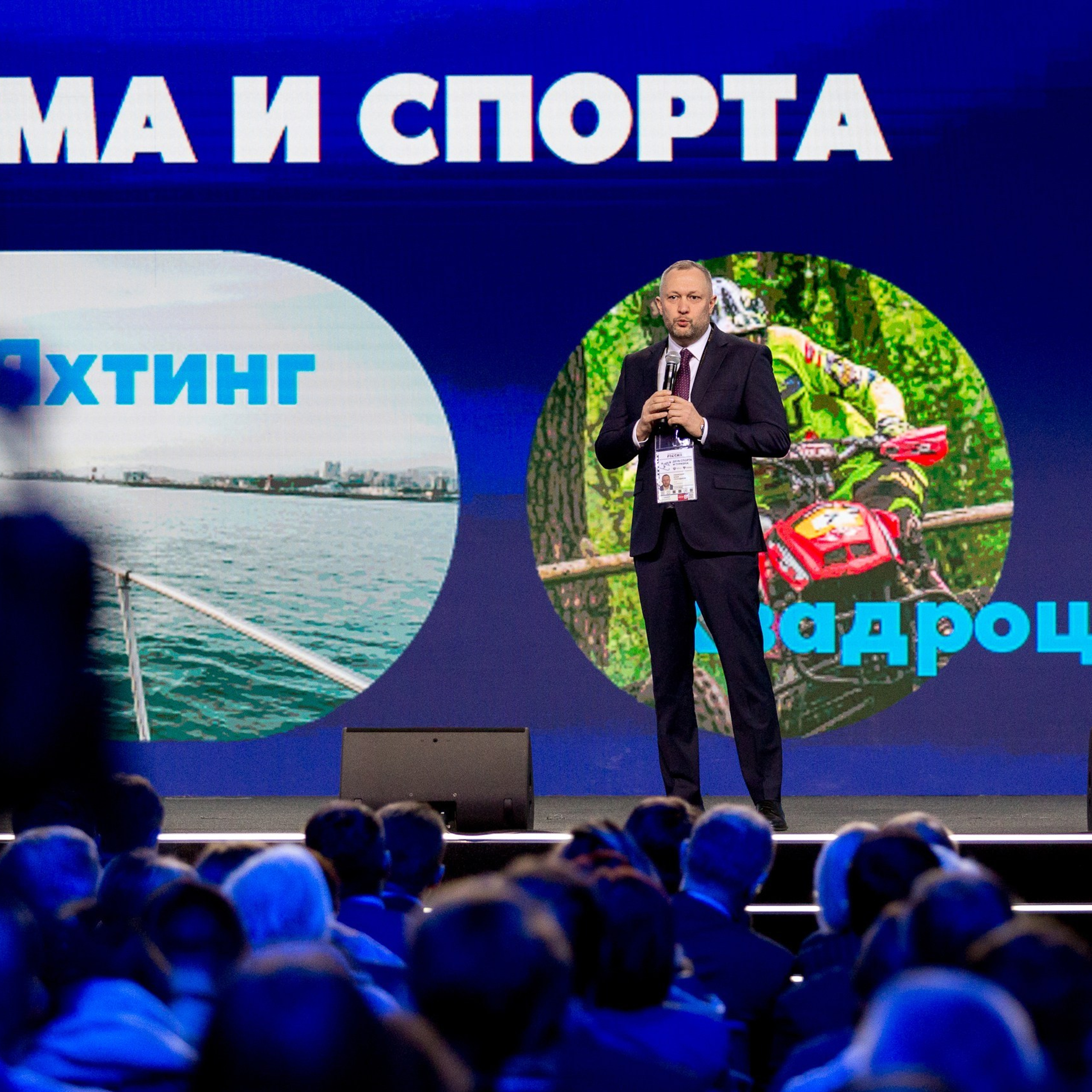 День туризма и спорта