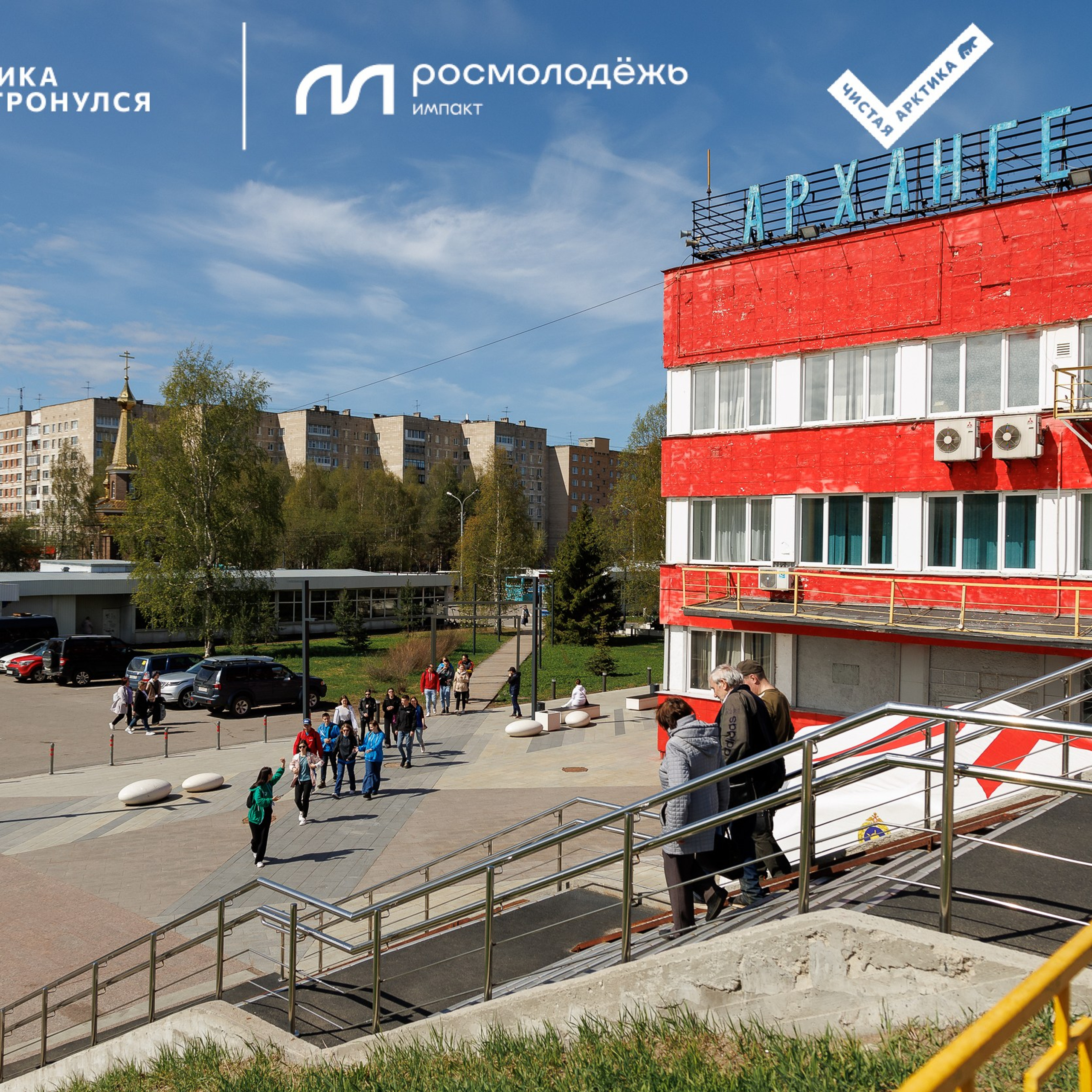 Форум «Арктика. Лёд тронулся». Репортажная фотосъемка. Архангельск