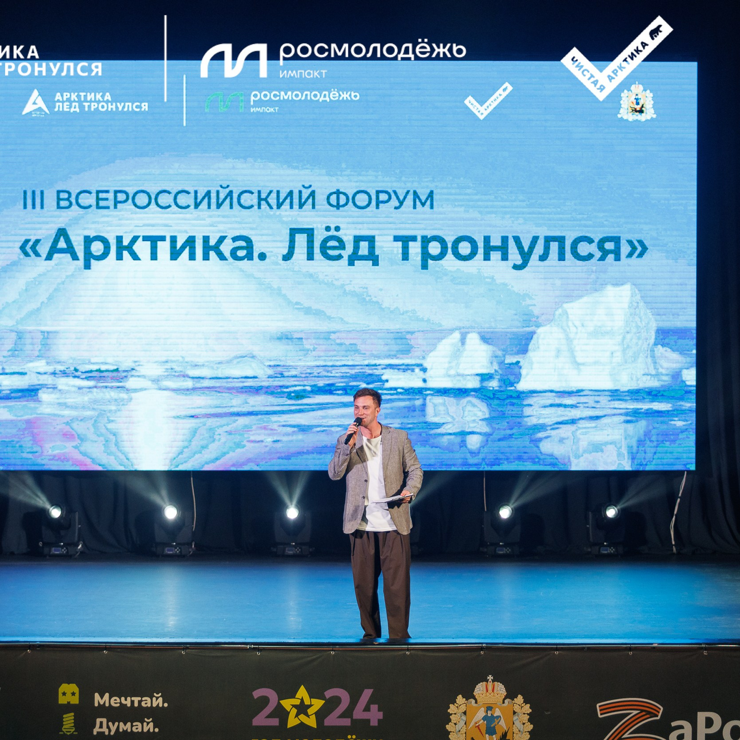 Форум «Арктика. Лёд тронулся». Репортажная фотосъемка. Архангельск