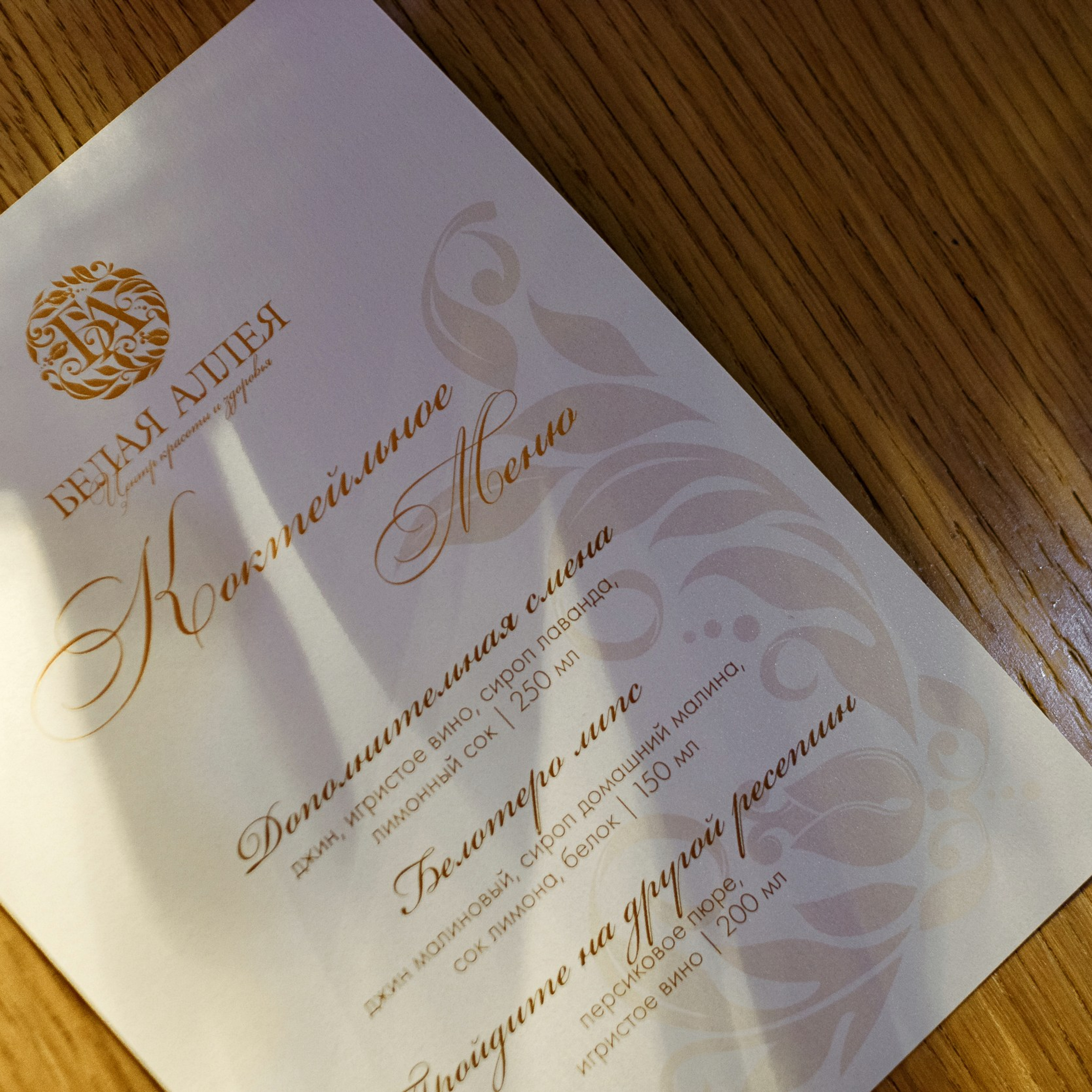 «Белая Аллея»