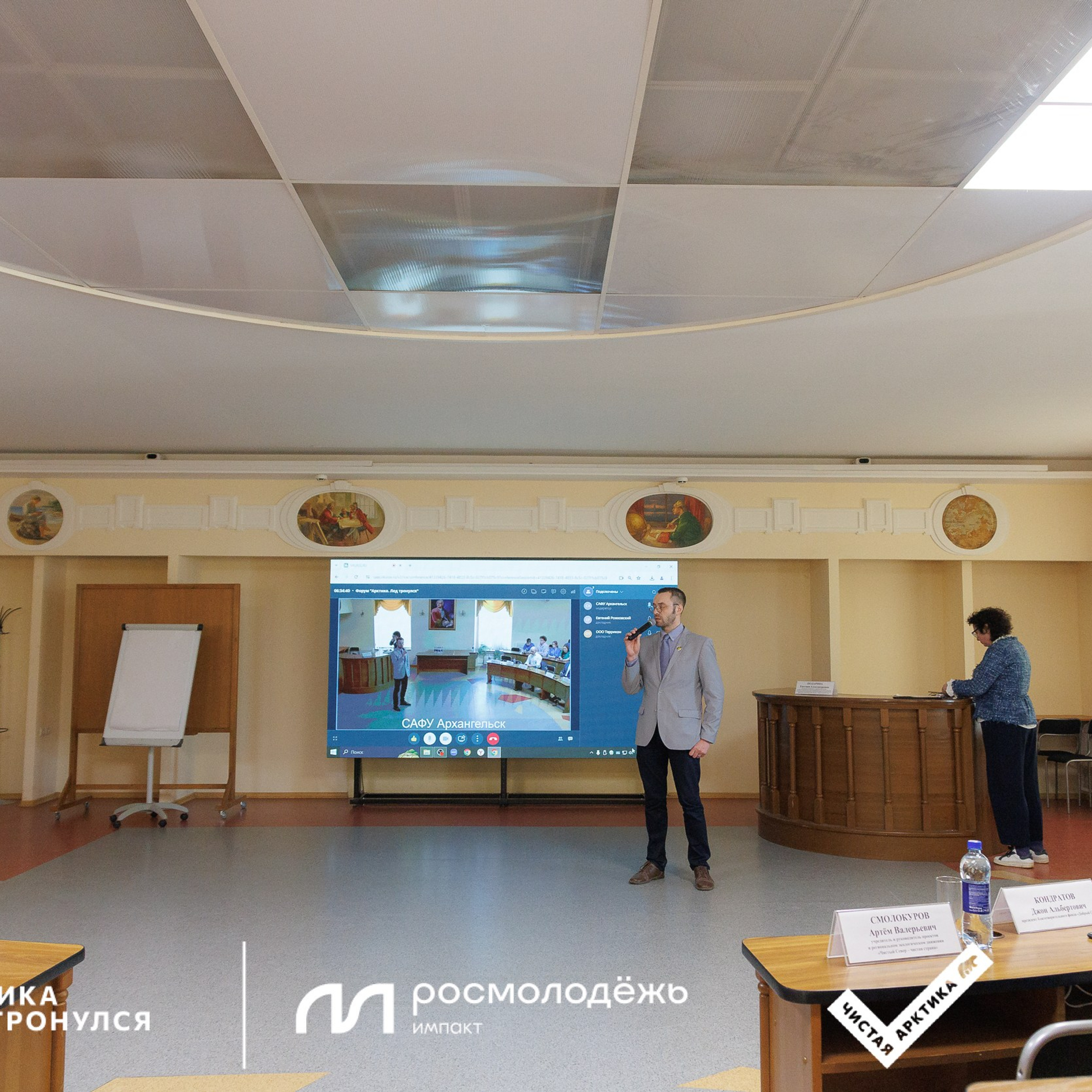 Форум «Арктика. Лёд тронулся». Репортажная фотосъемка. Архангельск