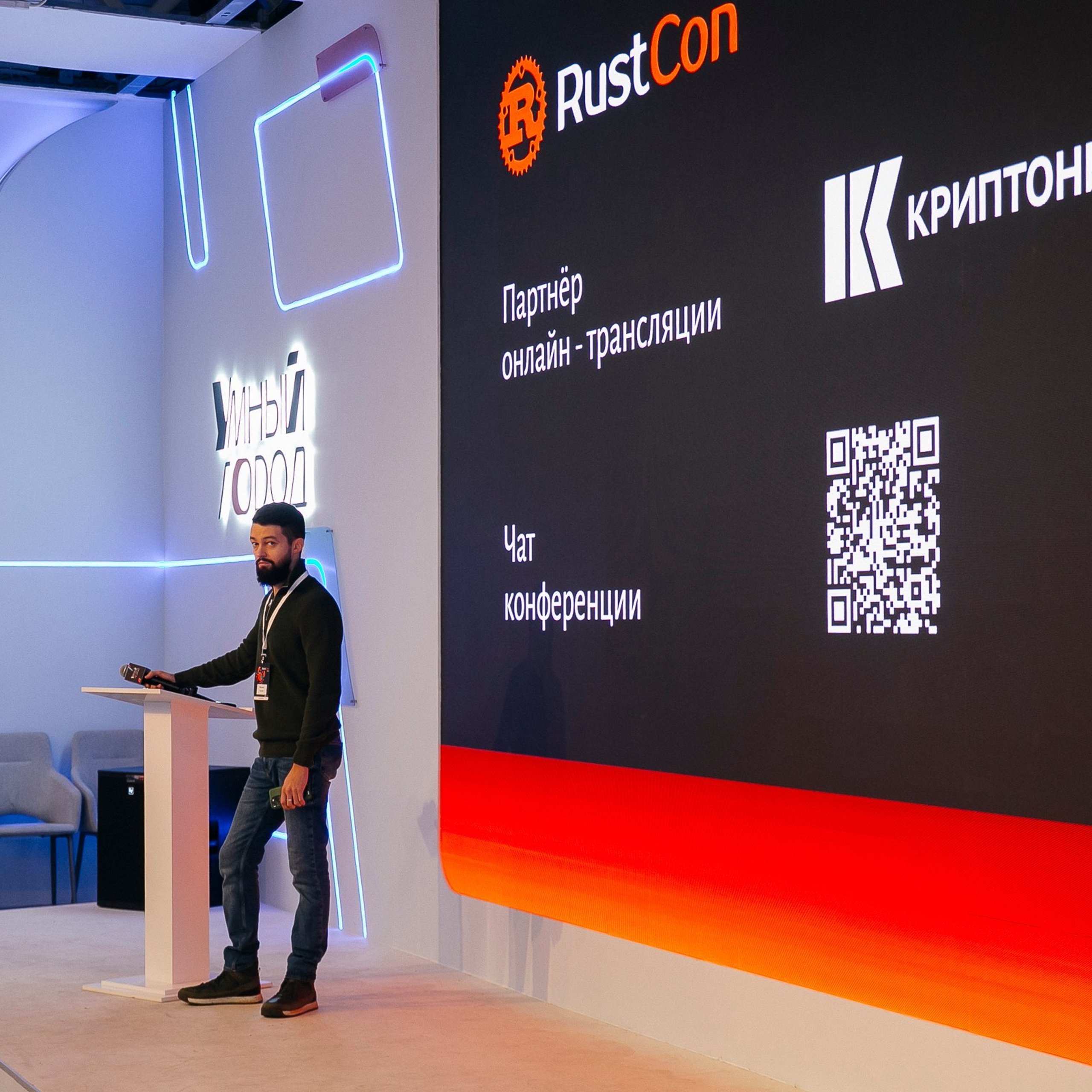 RUSTCON Конференция