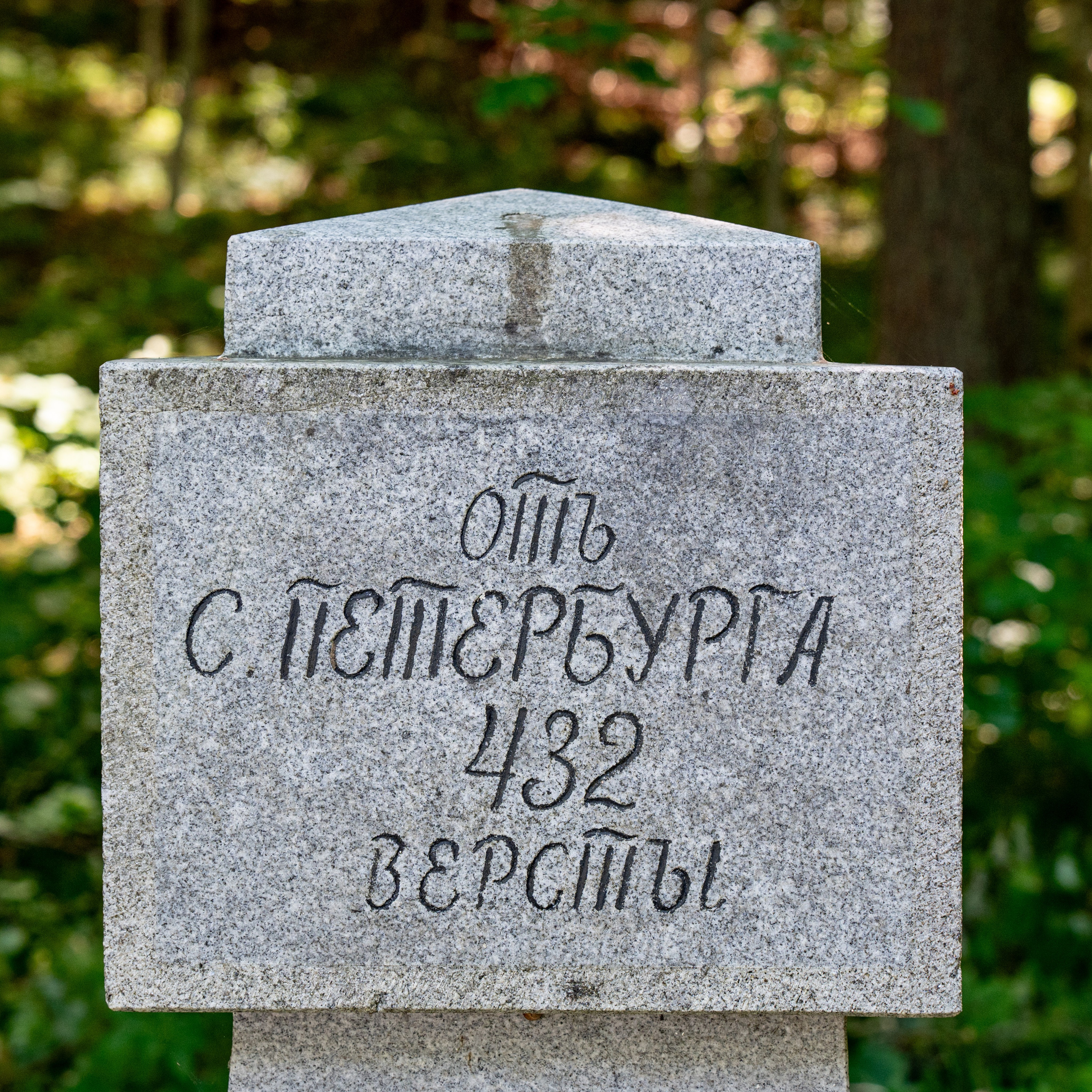 От&nbsp;С.&nbsp;Петербурга 432 версты