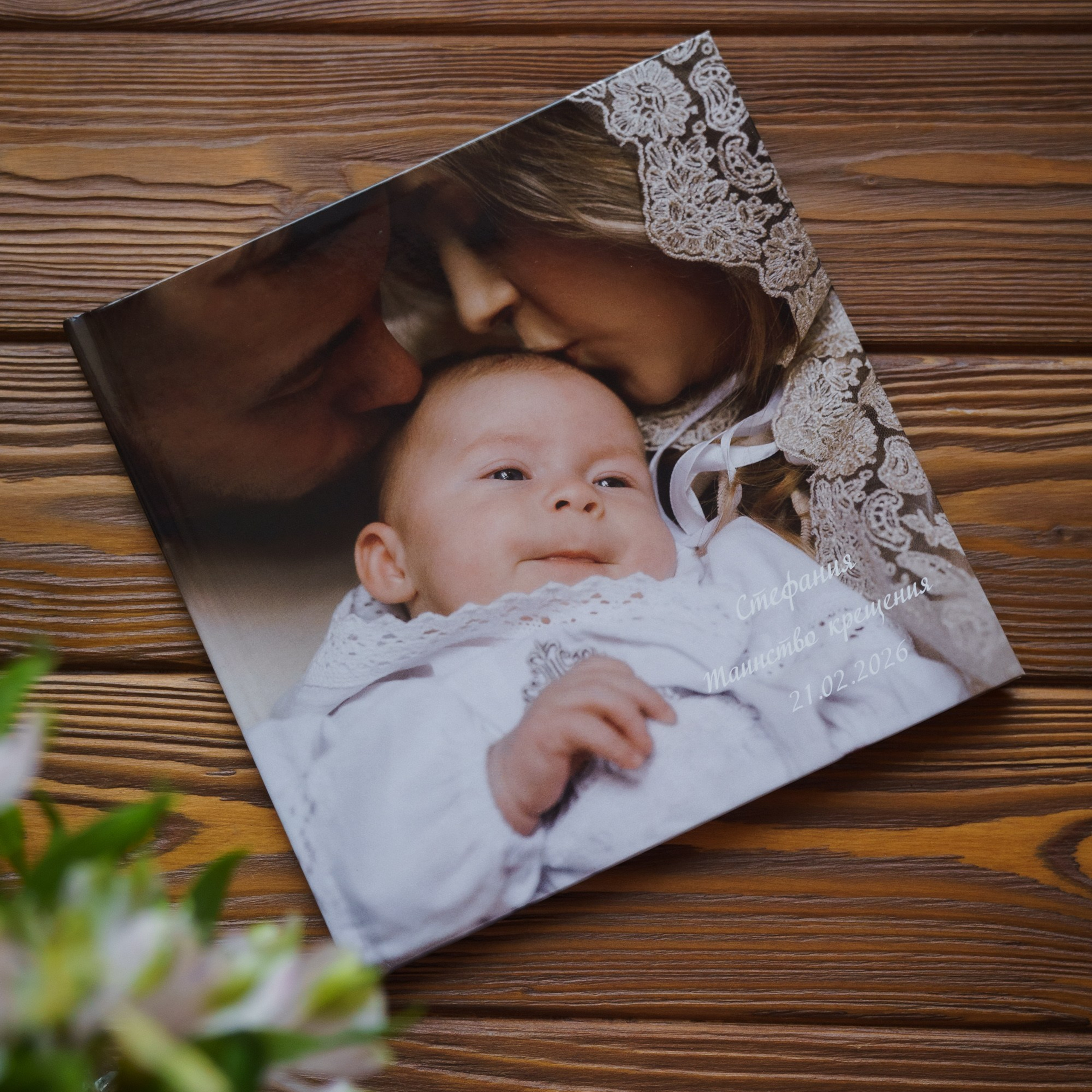 Стефания. Таинство крещения