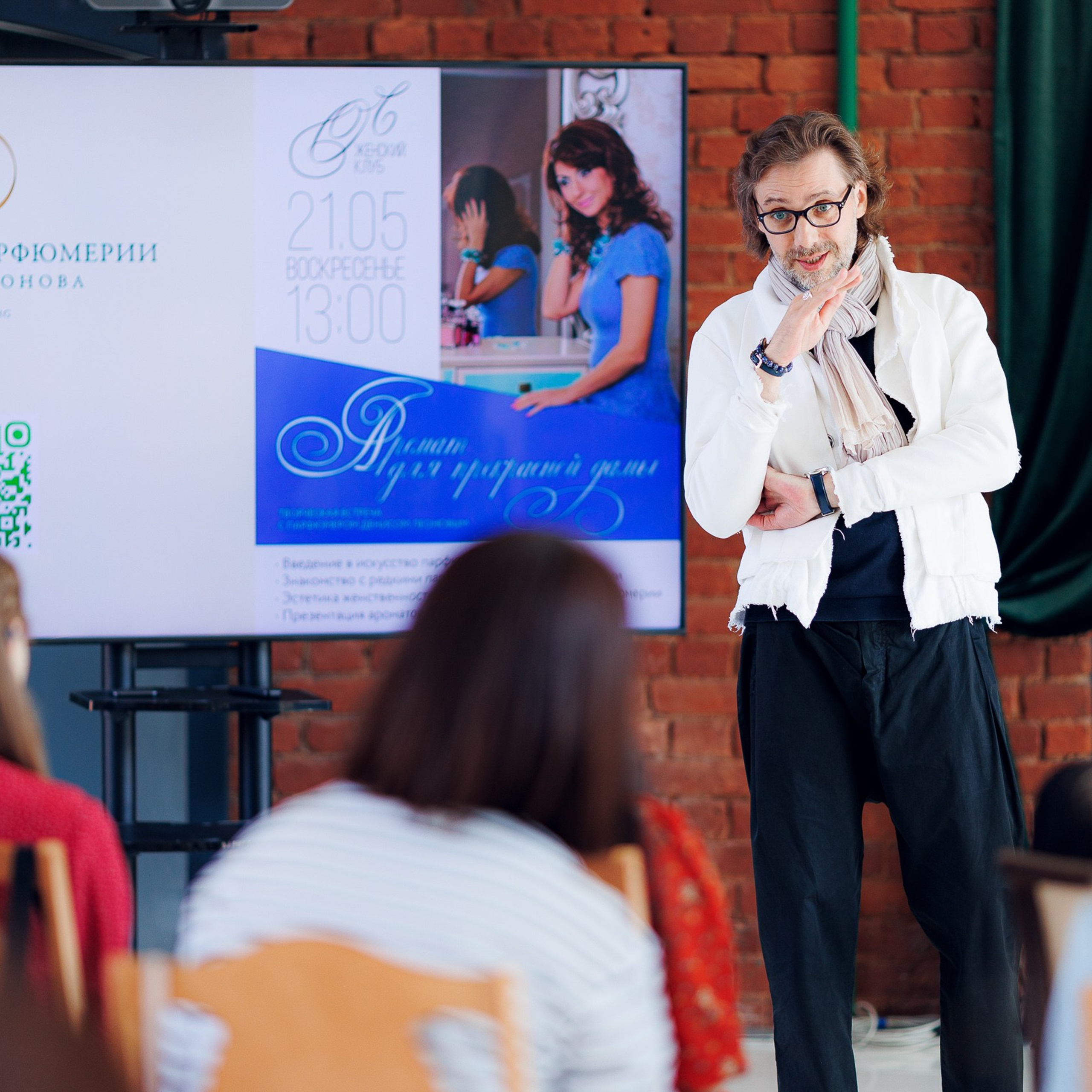 Мастер-класс в Академии парфюмерии Дениса Леонова