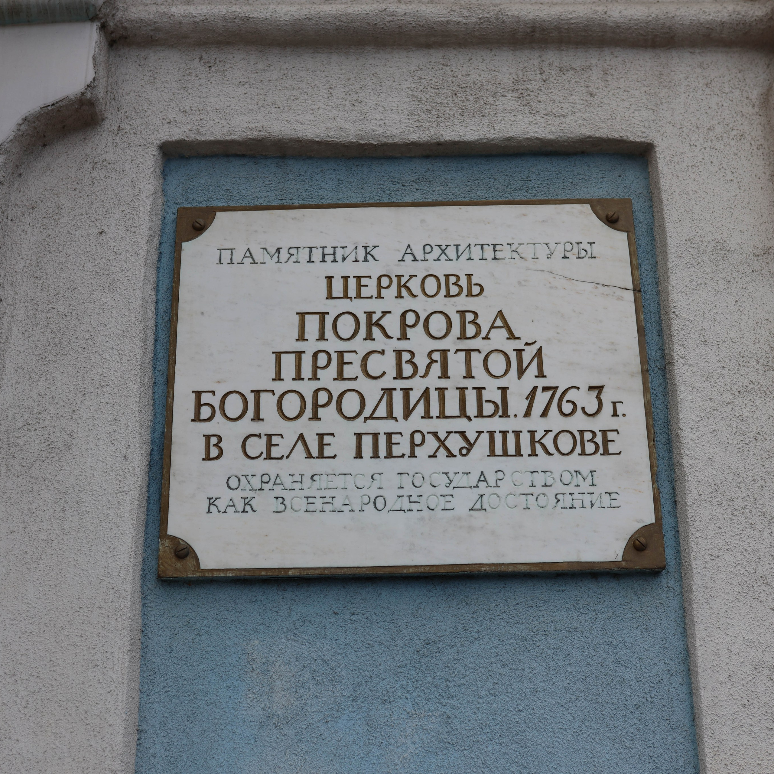 Покровский храм с. Перхушково.БожественнаяЛитургия.Иоанна Лествичника