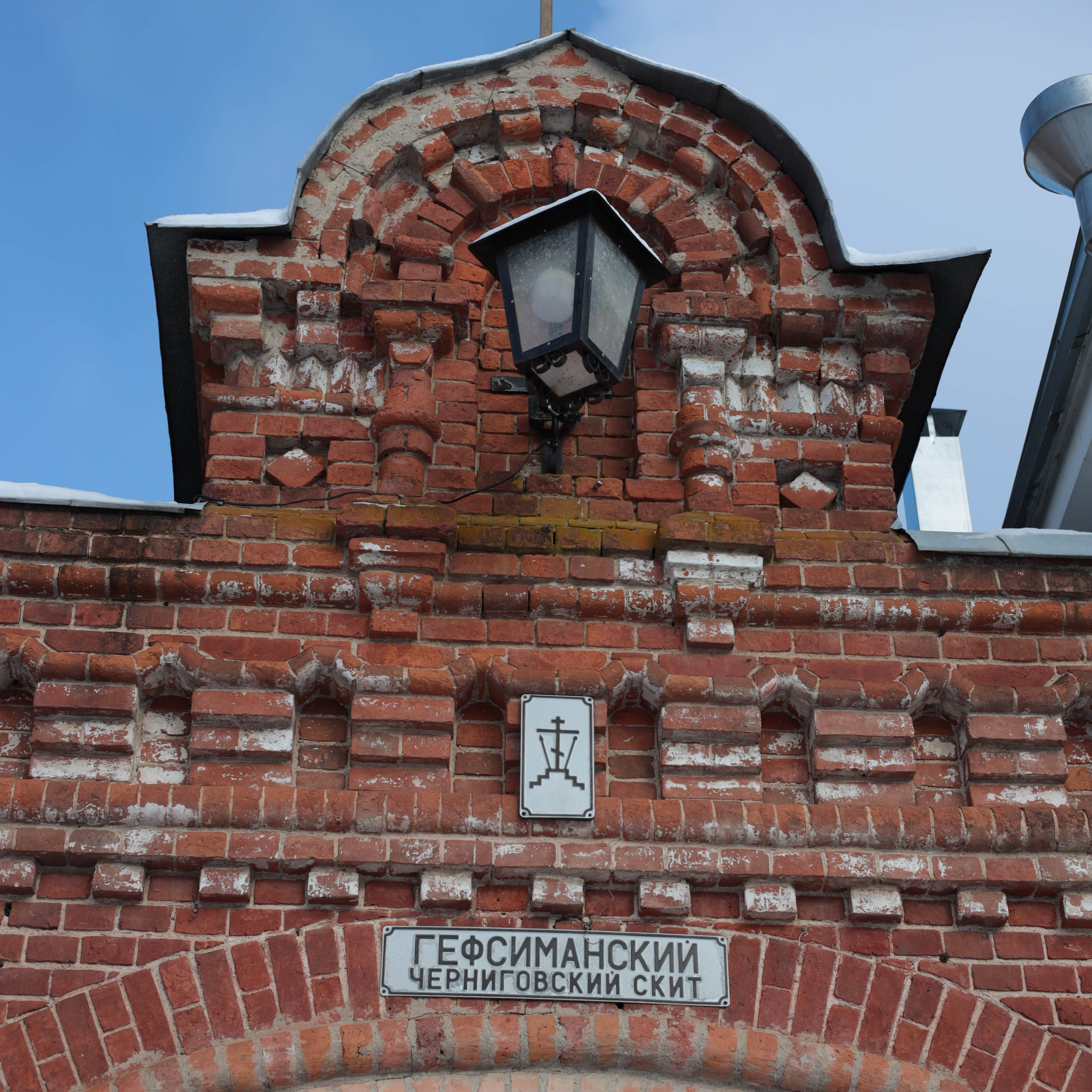 Сретение Гефсиманский Скит