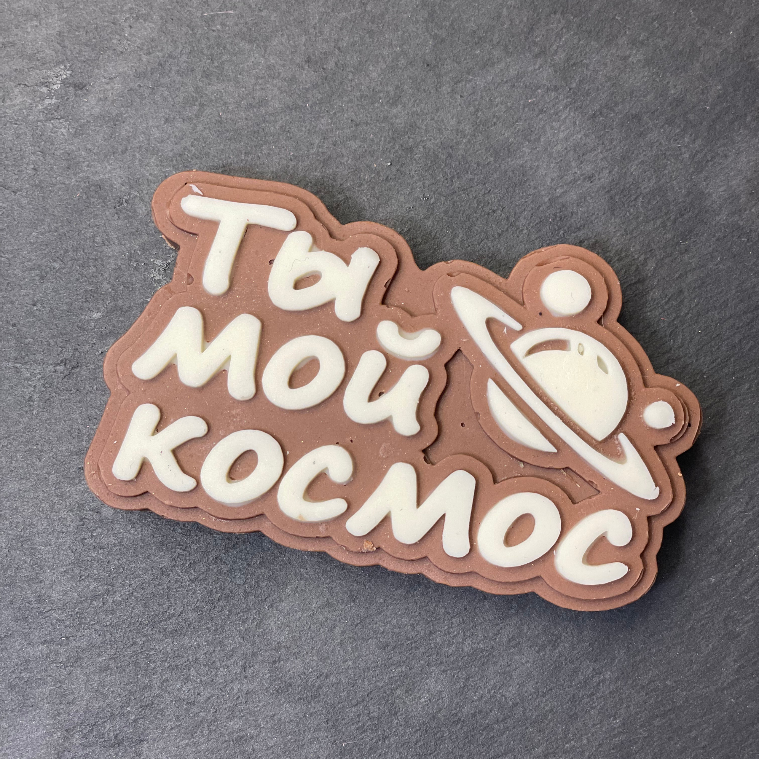 Шоколад ручной работы «Ты мой космос». Клубника в шоколаде в Сургуте