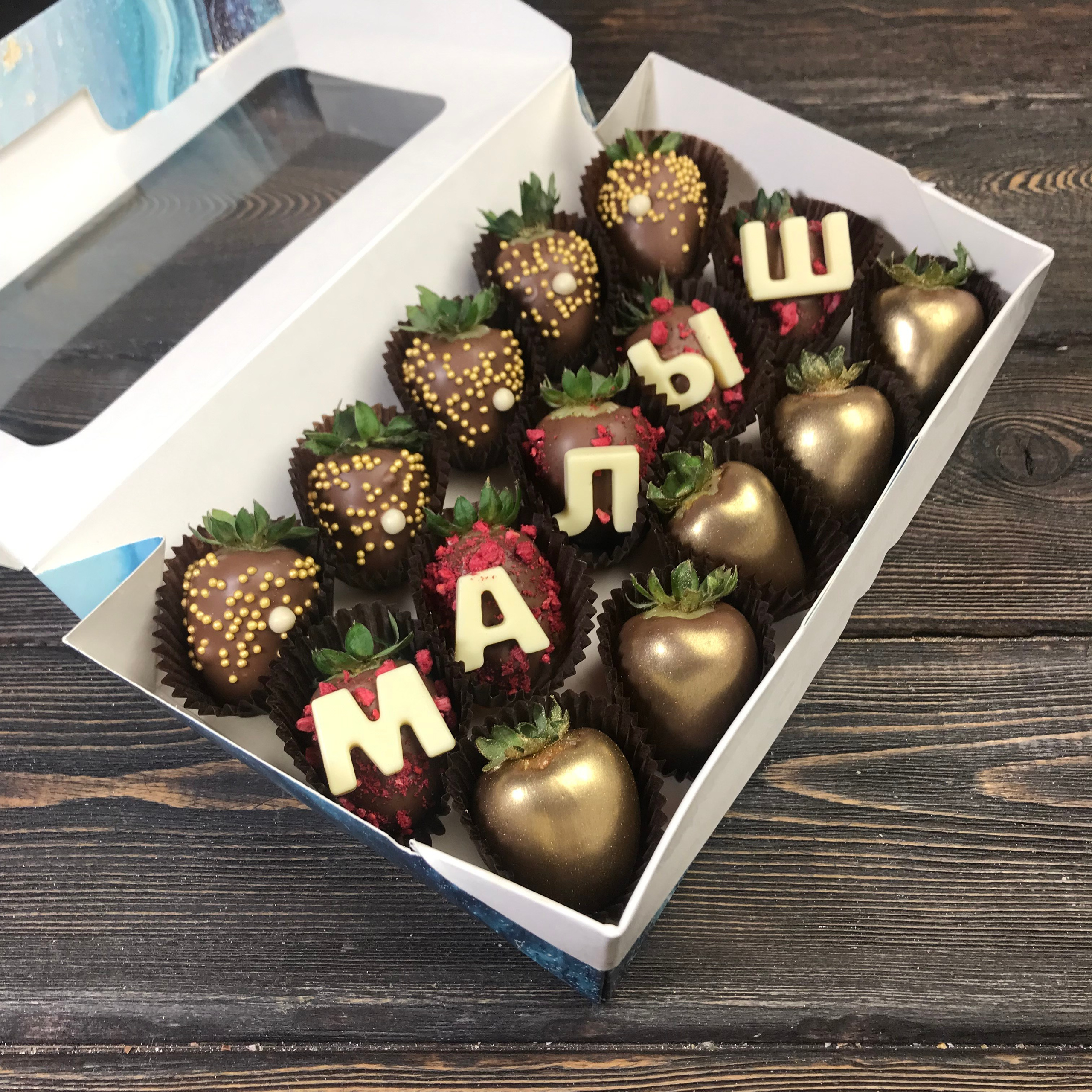 Набор Клубника в шоколаде «Малыш». Клубника в шоколаде в Сургуте