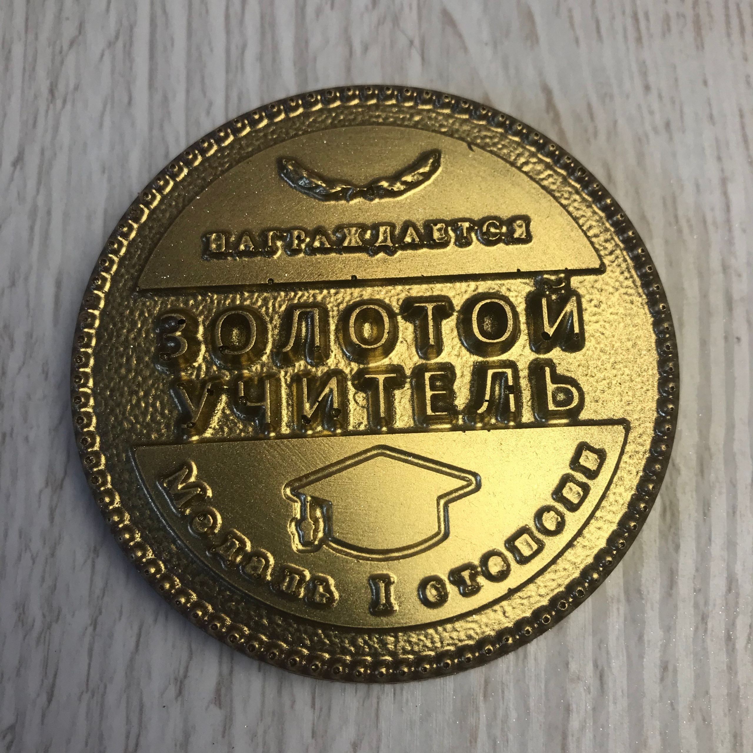 Шоколадная медаль "Золотой учитель". Клубника в шоколаде в Сургуте