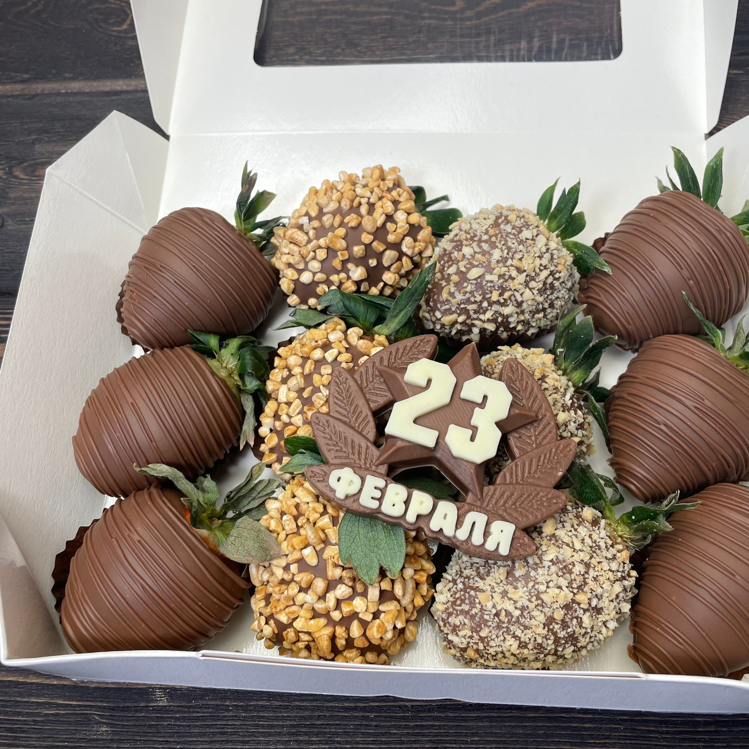Набор Клубника в шоколаде «23 февраля». Клубника в шоколаде в Сургуте