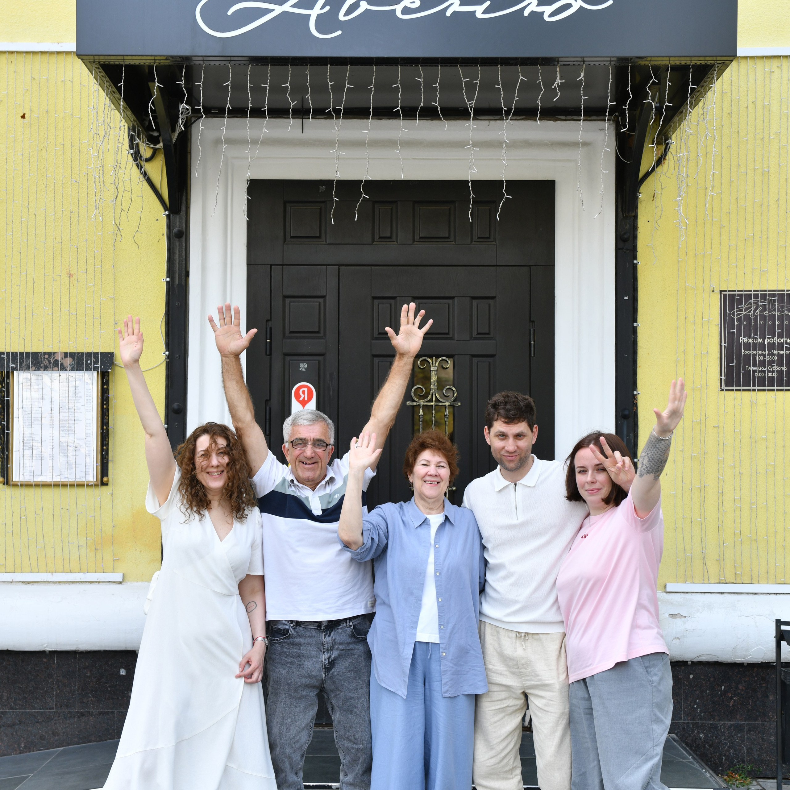 Кафе Авеню. Юбилей