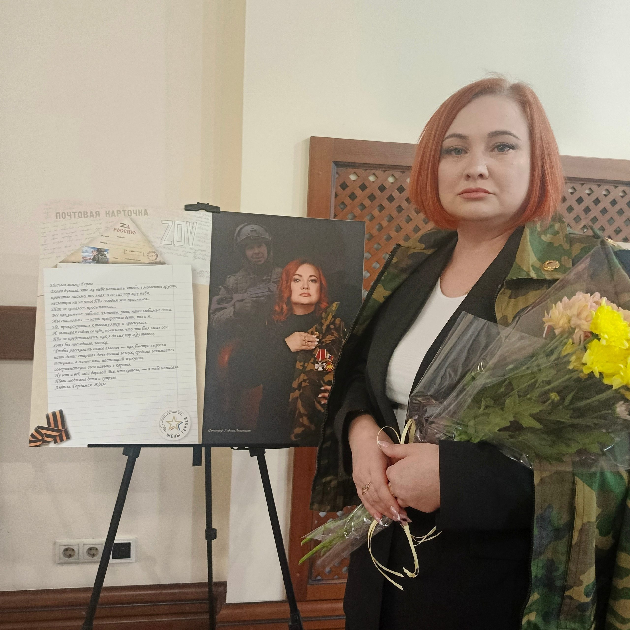 Обратная связь. «Жены Героев. Алтайский Край»