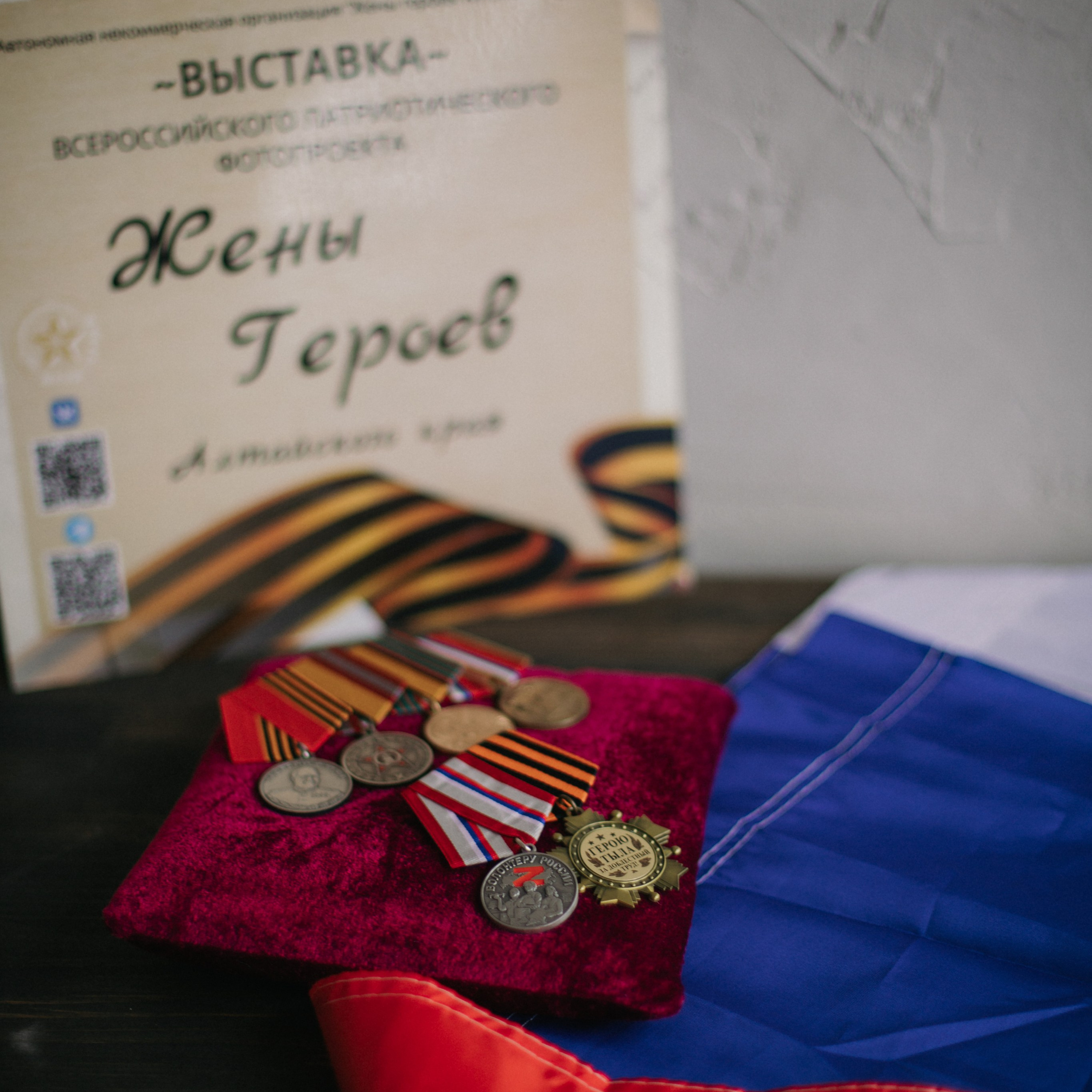 Фотодни. «Жены Героев. Алтайский Край»