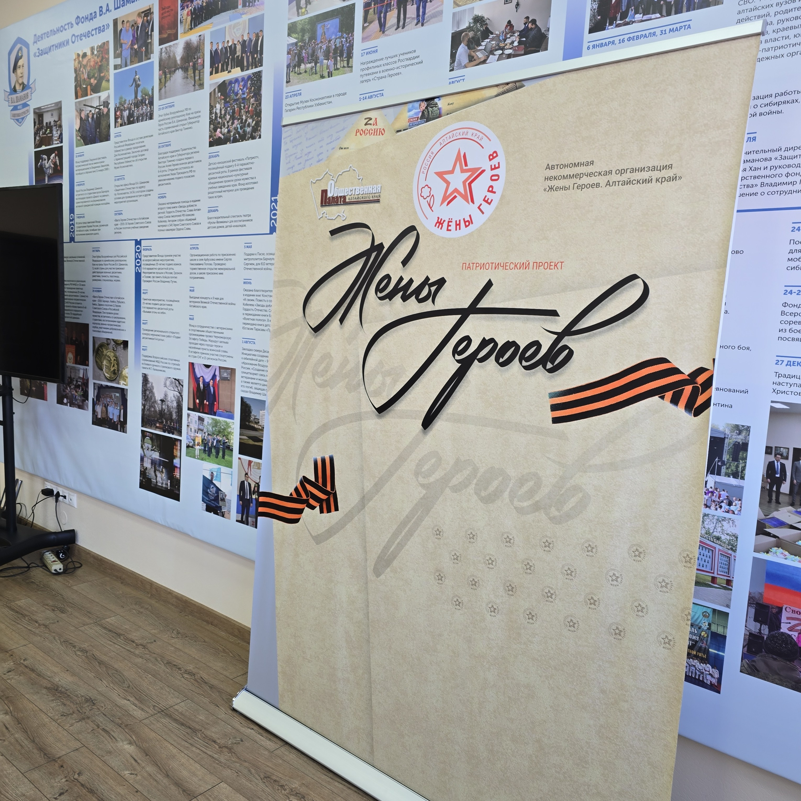 Обратная связь. «Жены Героев. Алтайский Край»