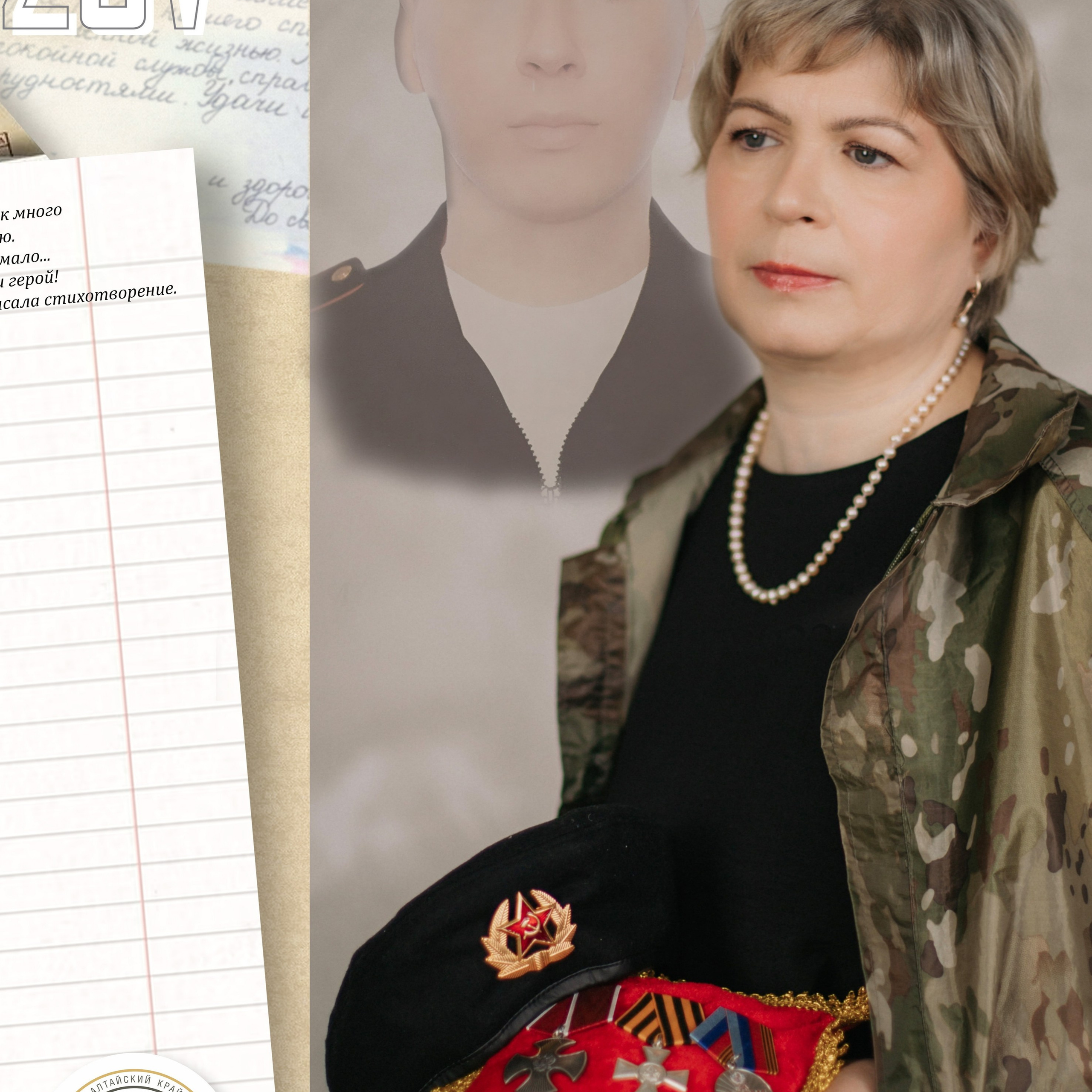 Обратная связь. «Жены Героев. Алтайский Край»